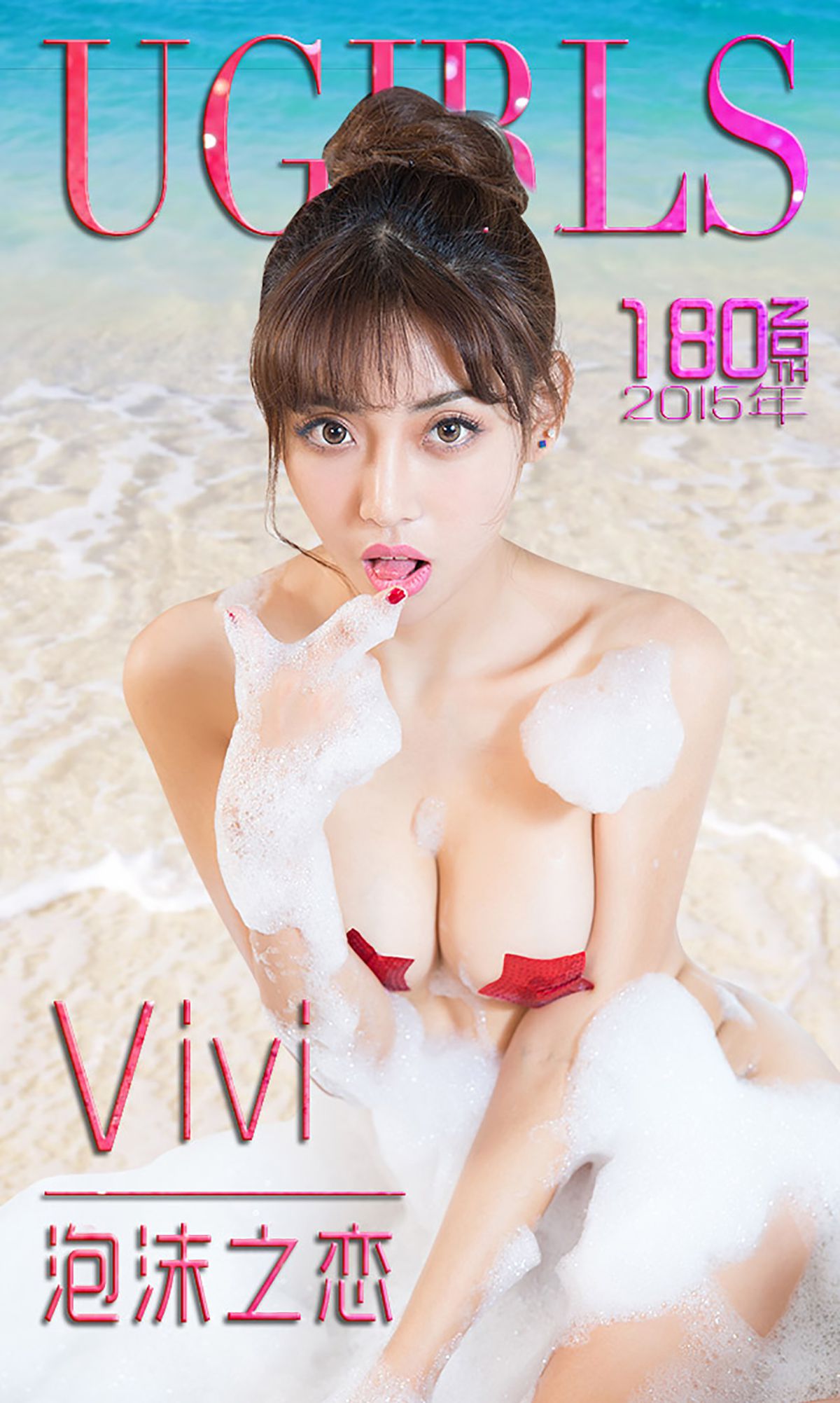 Vivi《泡沫之恋》 [爱尤物Ugirls] No.180_第1张
