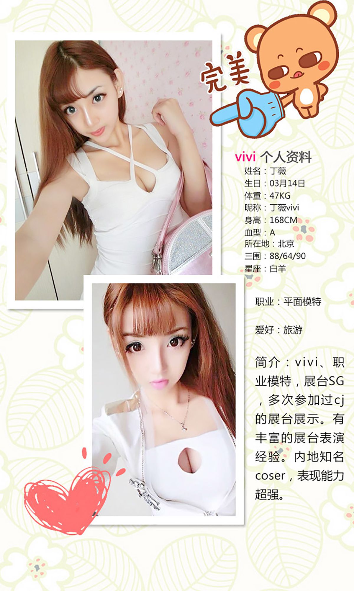 Vivi《泡沫之恋》 [爱尤物Ugirls] No.180_第2张