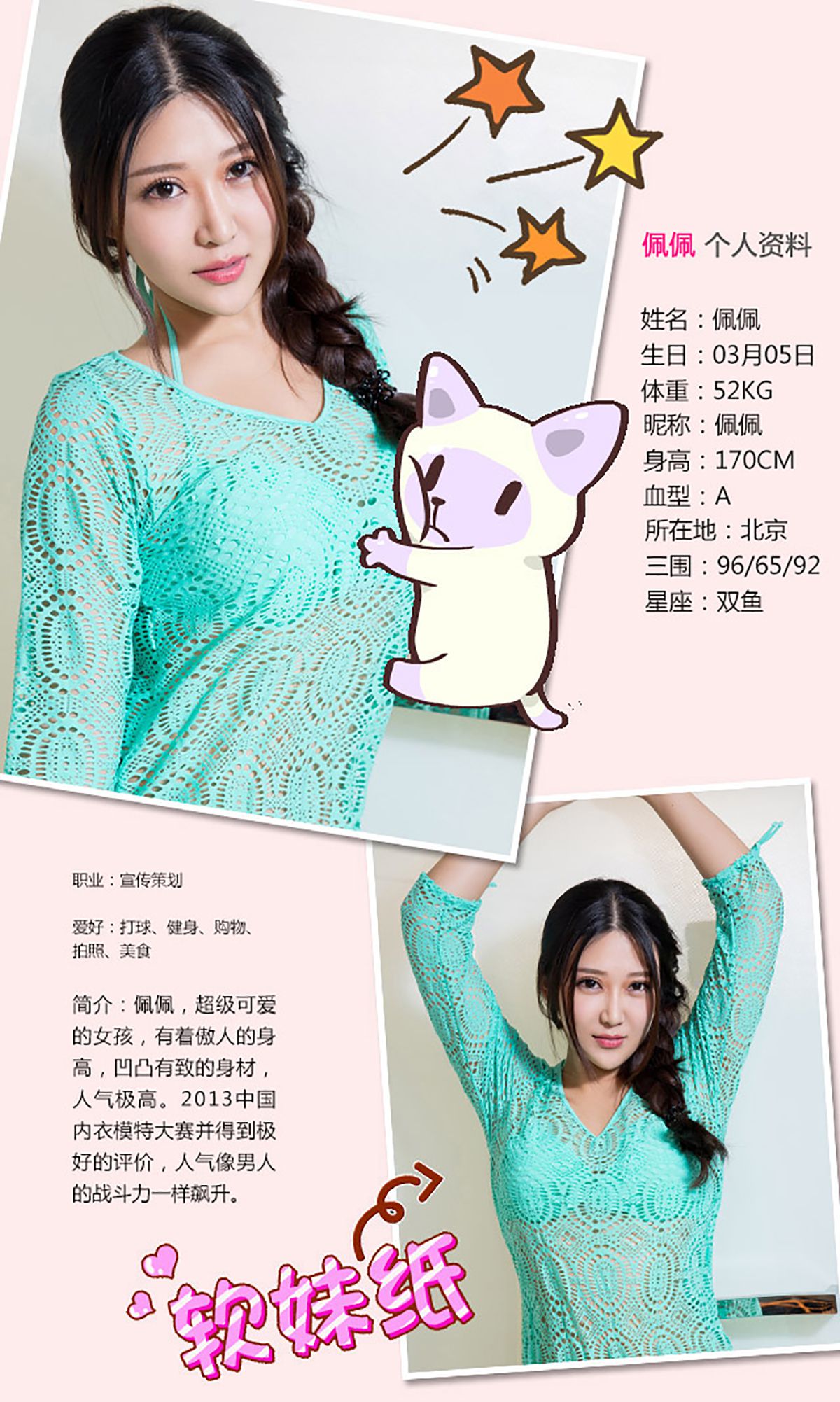 佩佩《宝贝小心这胸器》 [爱尤物Ugirls] No.181_第2张