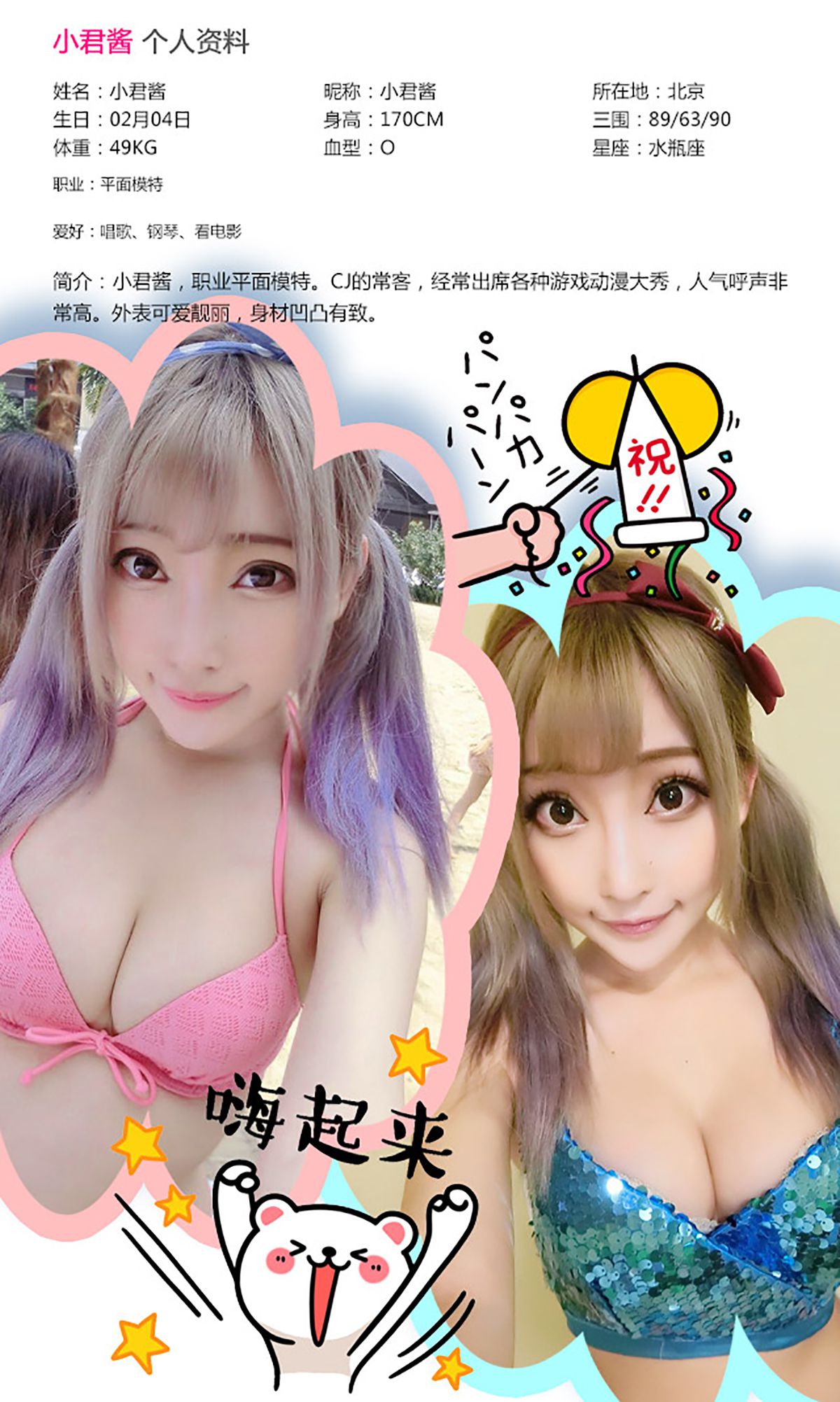 小君酱《超萌小公举》 [爱尤物Ugirls] No.185_第2张