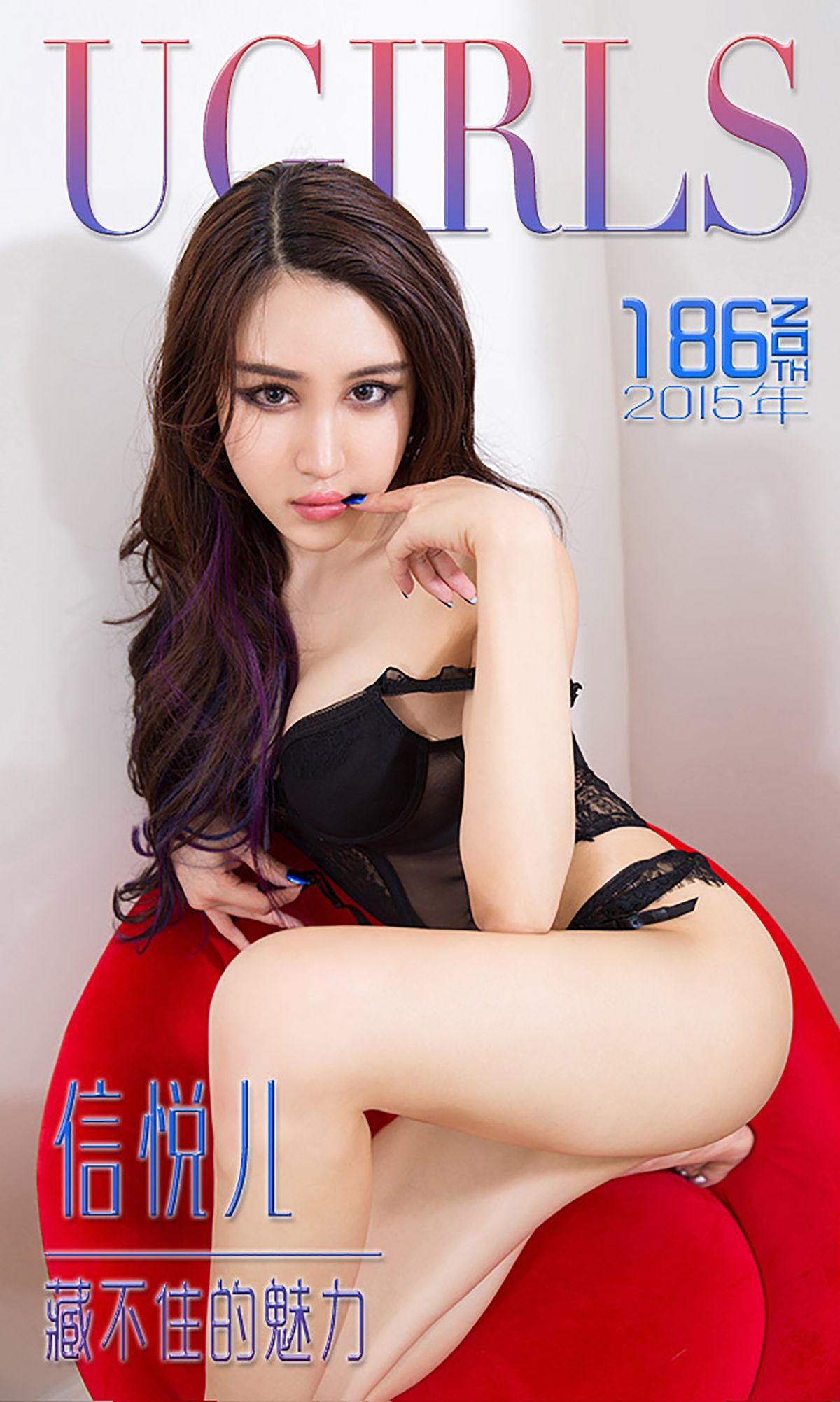 信悦儿《藏不住的魅力》 [爱尤物Ugirls] No.186_第1张