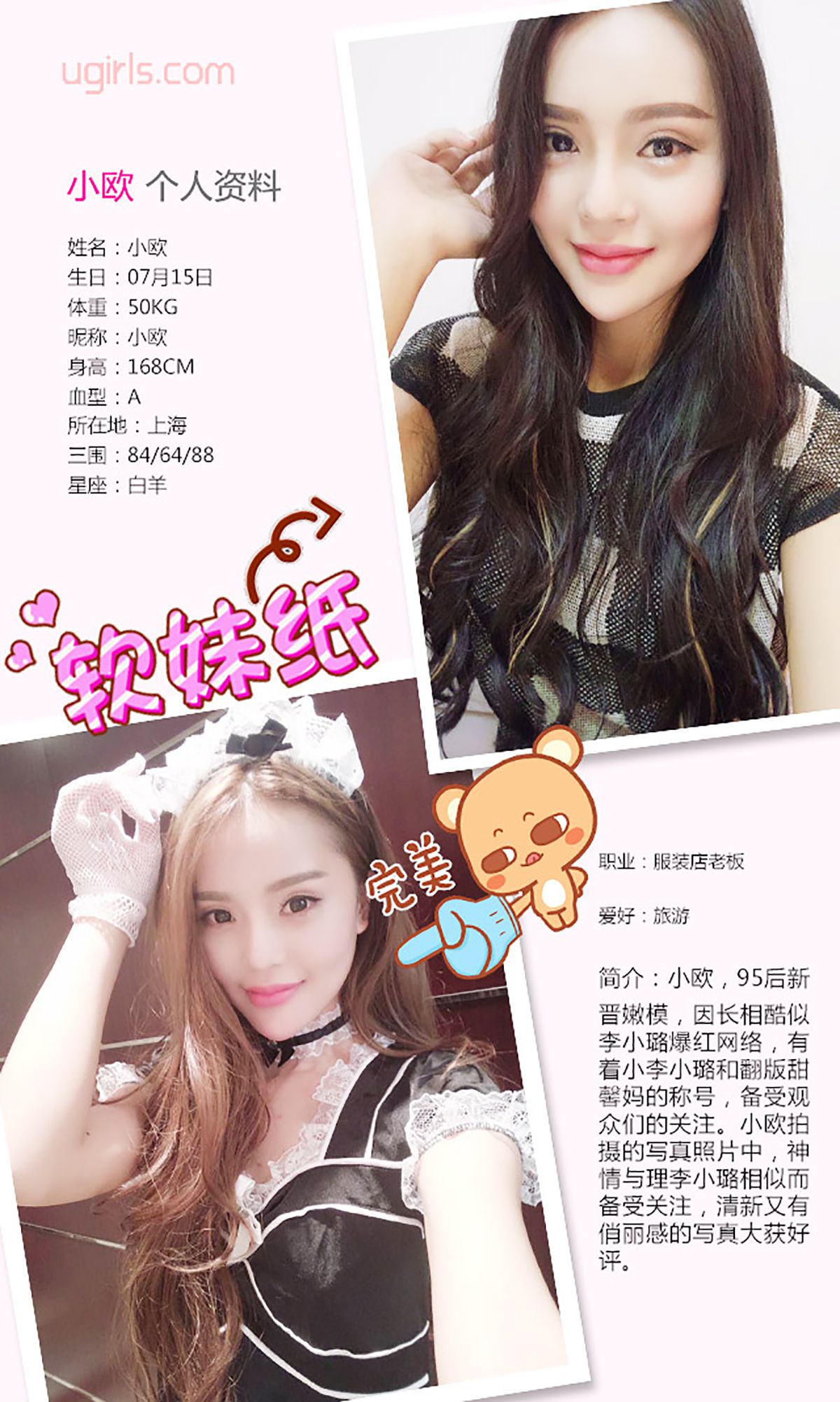 小欧《话题女王》 [爱尤物Ugirls] No.198_第2张