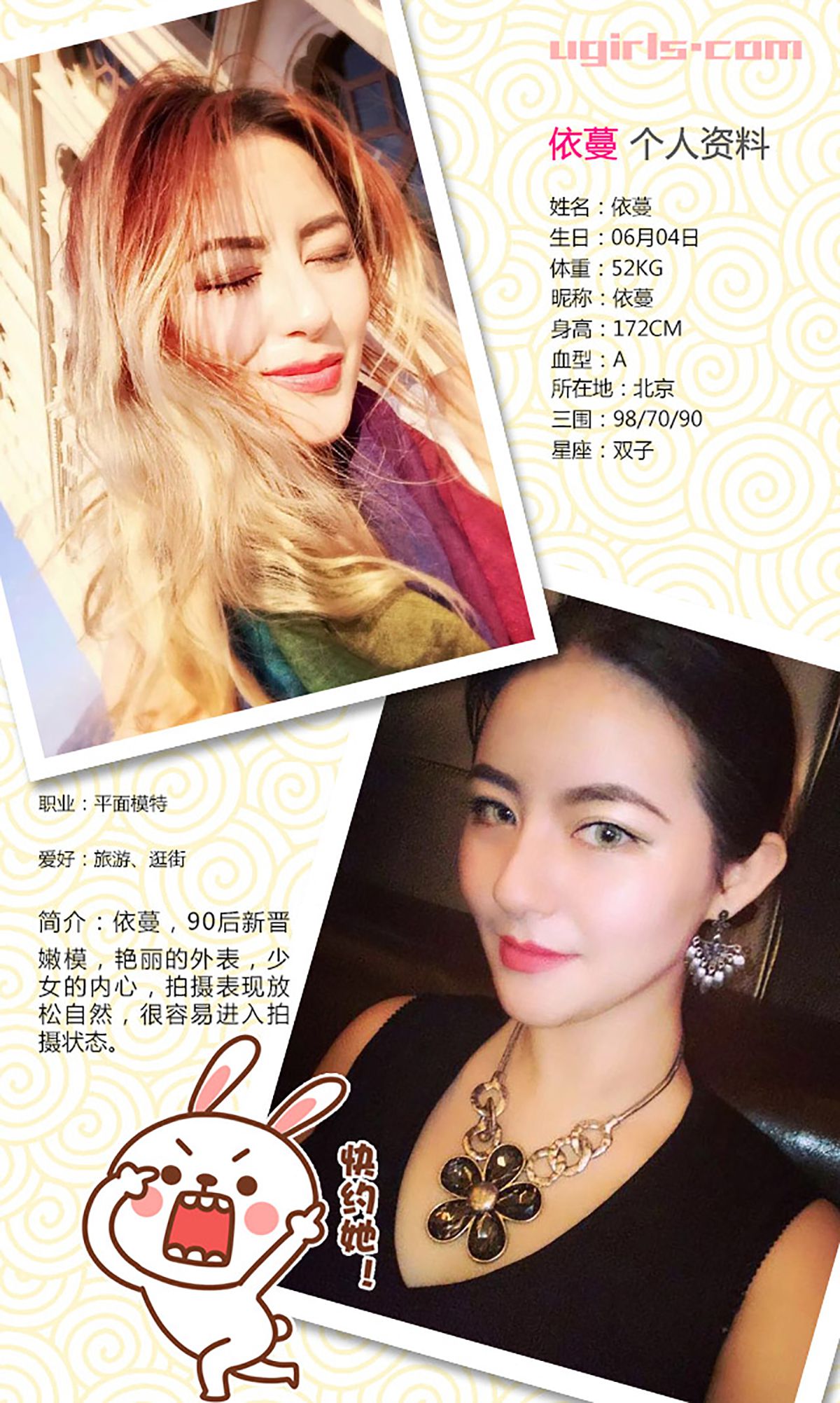 依蔓《心花怒放》 [爱尤物Ugirls] No.201_第2张