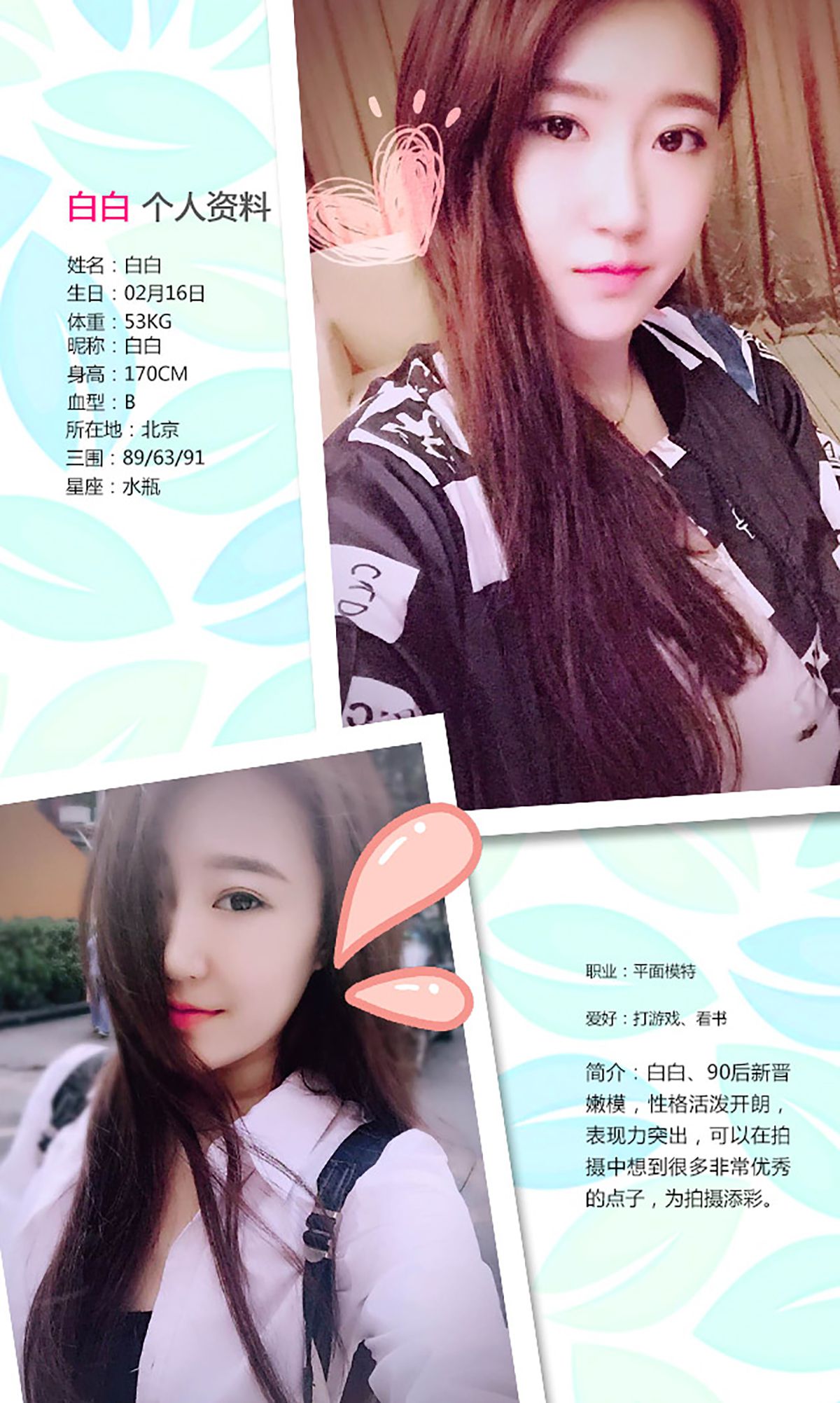 白白《小白领雪姐姐》 [爱尤物Ugirls] No.202_第2张