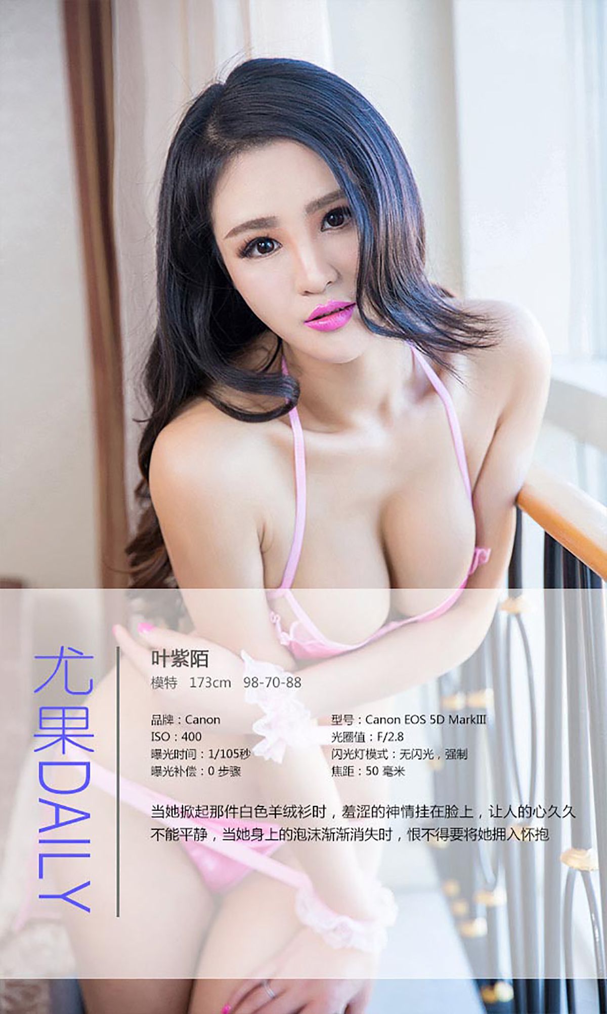 叶紫陌《我的淘气女友》 [爱尤物Ugirls] No.208_第4张