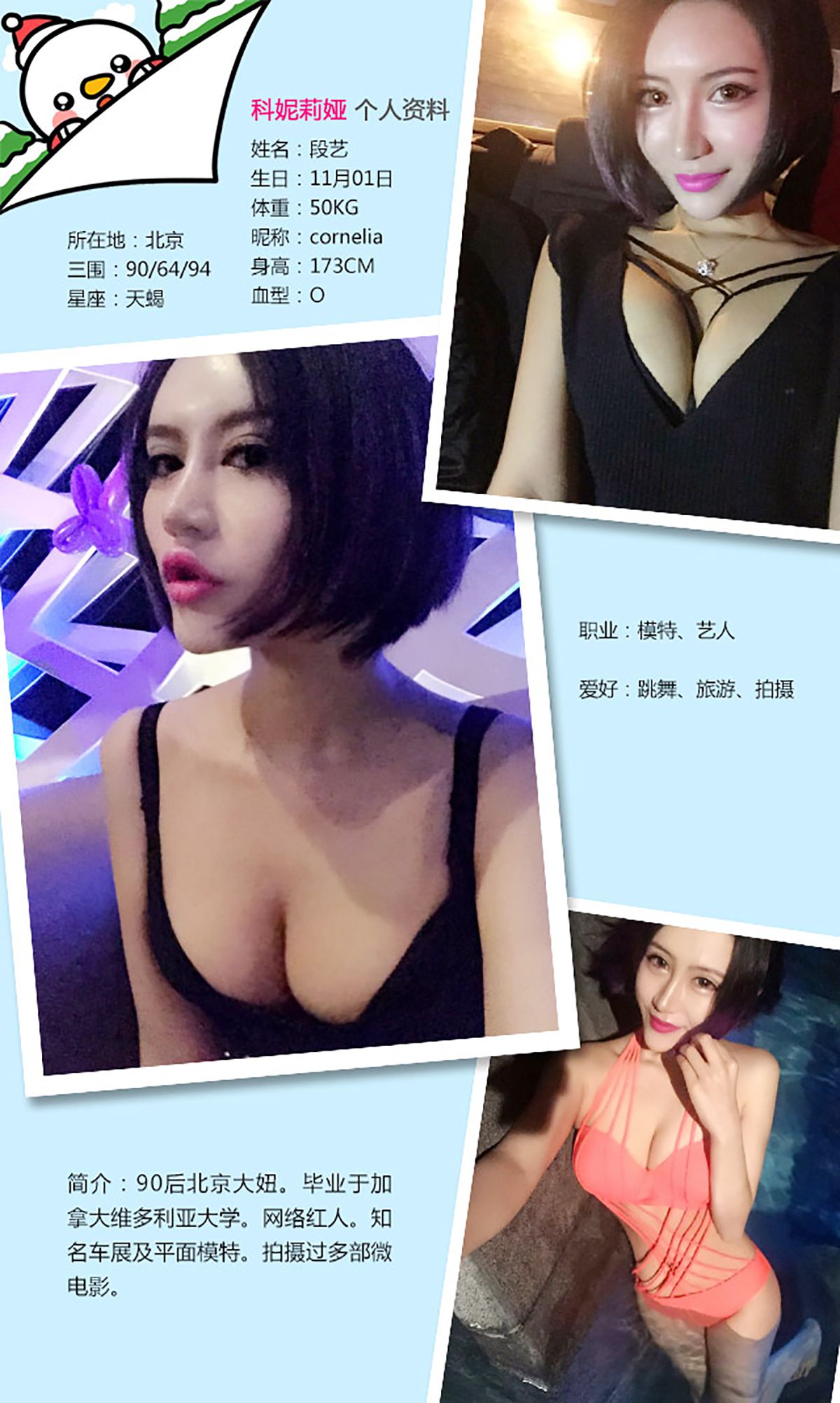 科妮莉娅《求抱抱的小野猫》 [爱尤物Ugirls] No.214_第2张