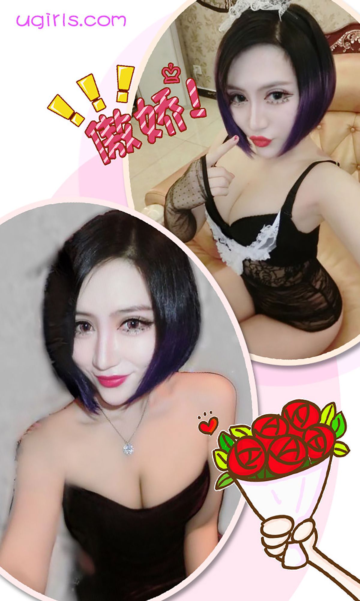 科妮莉娅《求抱抱的小野猫》 [爱尤物Ugirls] No.214_第3张