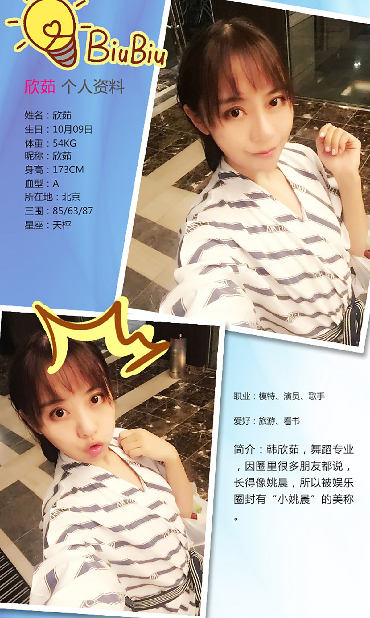 欣茹/韩熙爱《晴天小妹》 [爱尤物Ugirls] No.228_第2张