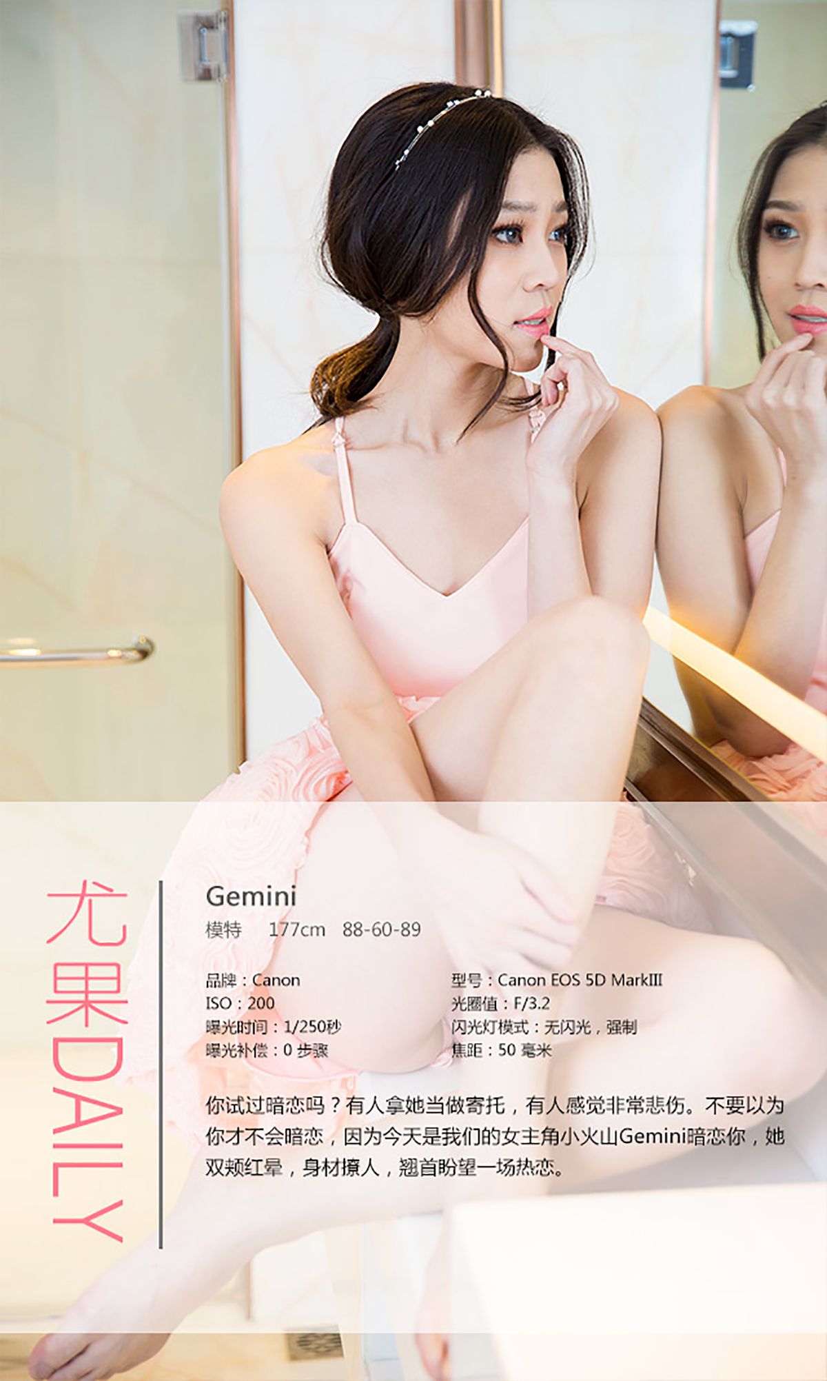 Gemini《粉色的暗恋》 [爱尤物Ugirls] No.245_第4张