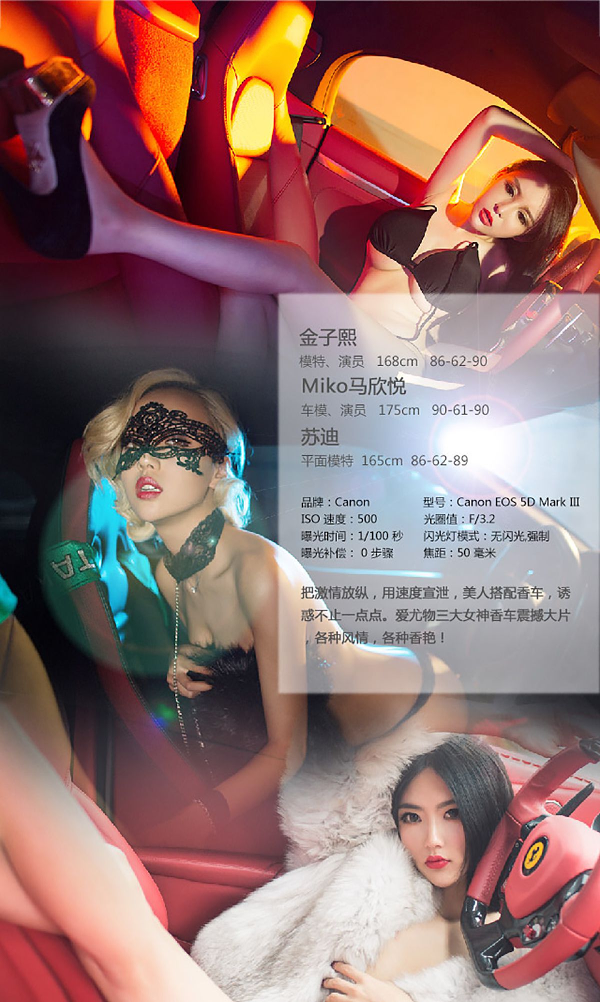 苏迪/Miko马欣悦/金子熙《香车美人》 [爱尤物Ugirls] No.252_第5张