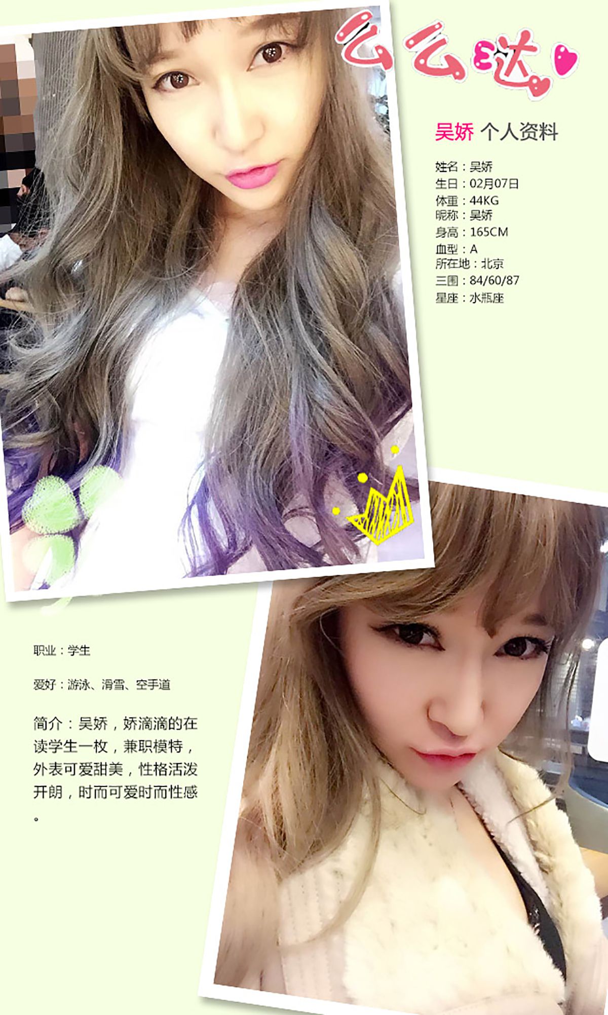 吴娇《你在偷偷爱着谁》 [爱尤物Ugirls] No.253_第2张