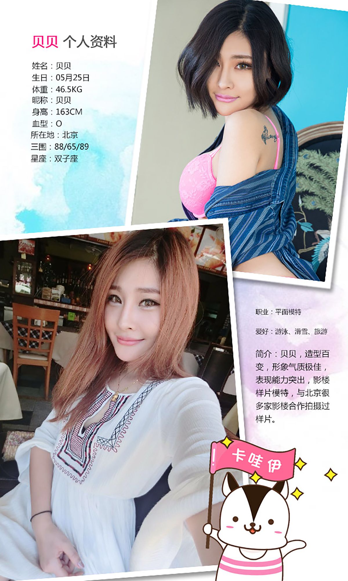 贝贝《宝贝给你一点甜甜》 [爱尤物Ugirls] No.254_第2张