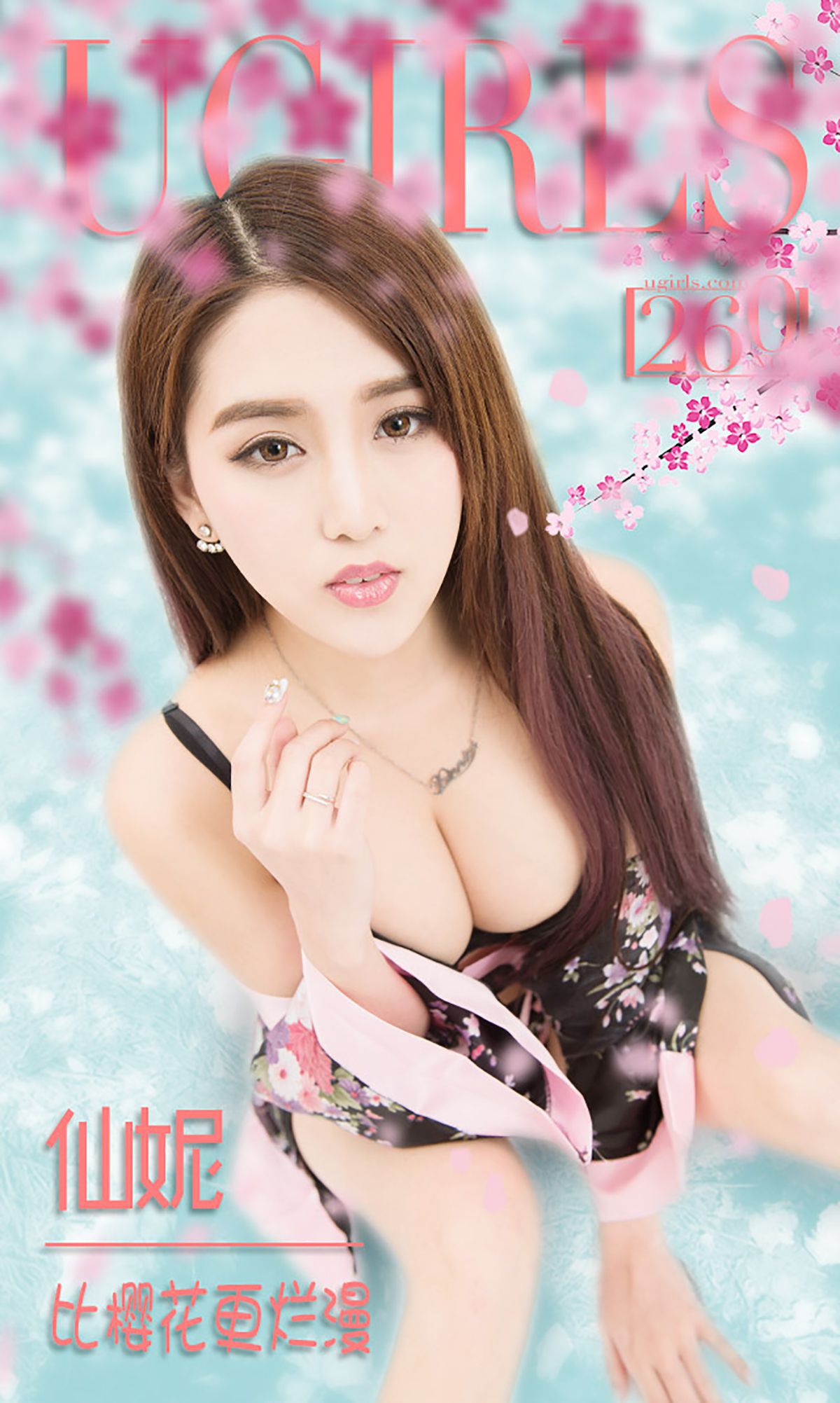 仙妮《比樱花更烂漫》 [爱尤物Ugirls] No.260_第1张