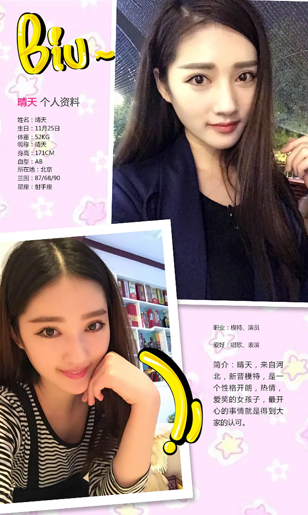 晴天《又能再多爱一天》 [爱尤物Ugirls] No.278_第2张