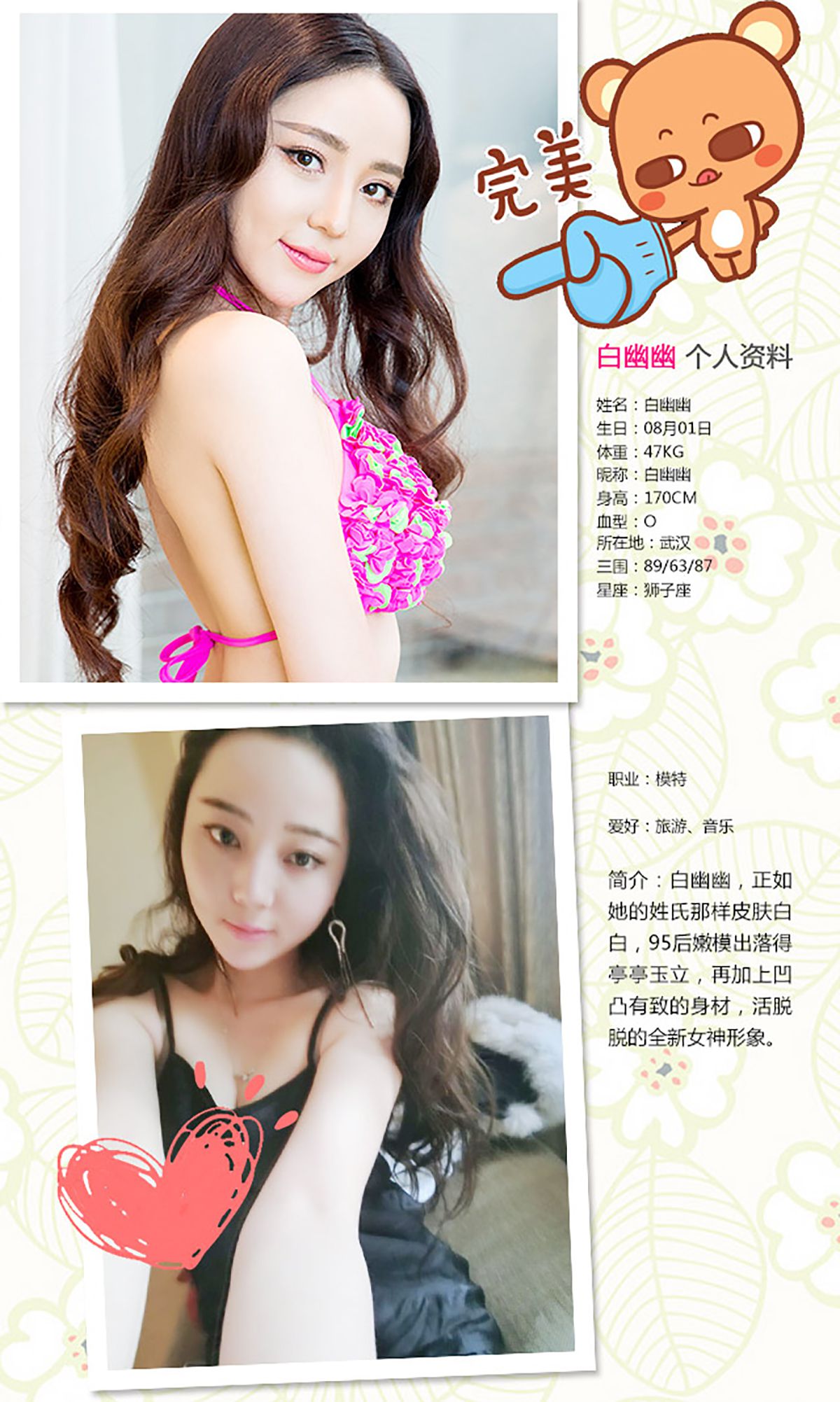 白幽幽《灵动清纯 婀娜精美》 [爱尤物Ugirls] No.295_第2张