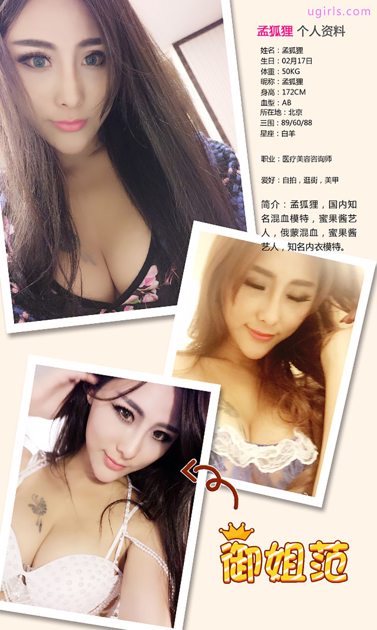 孟狐狸《梦狐传说》 [爱尤物Ugirls] No.308_第2张