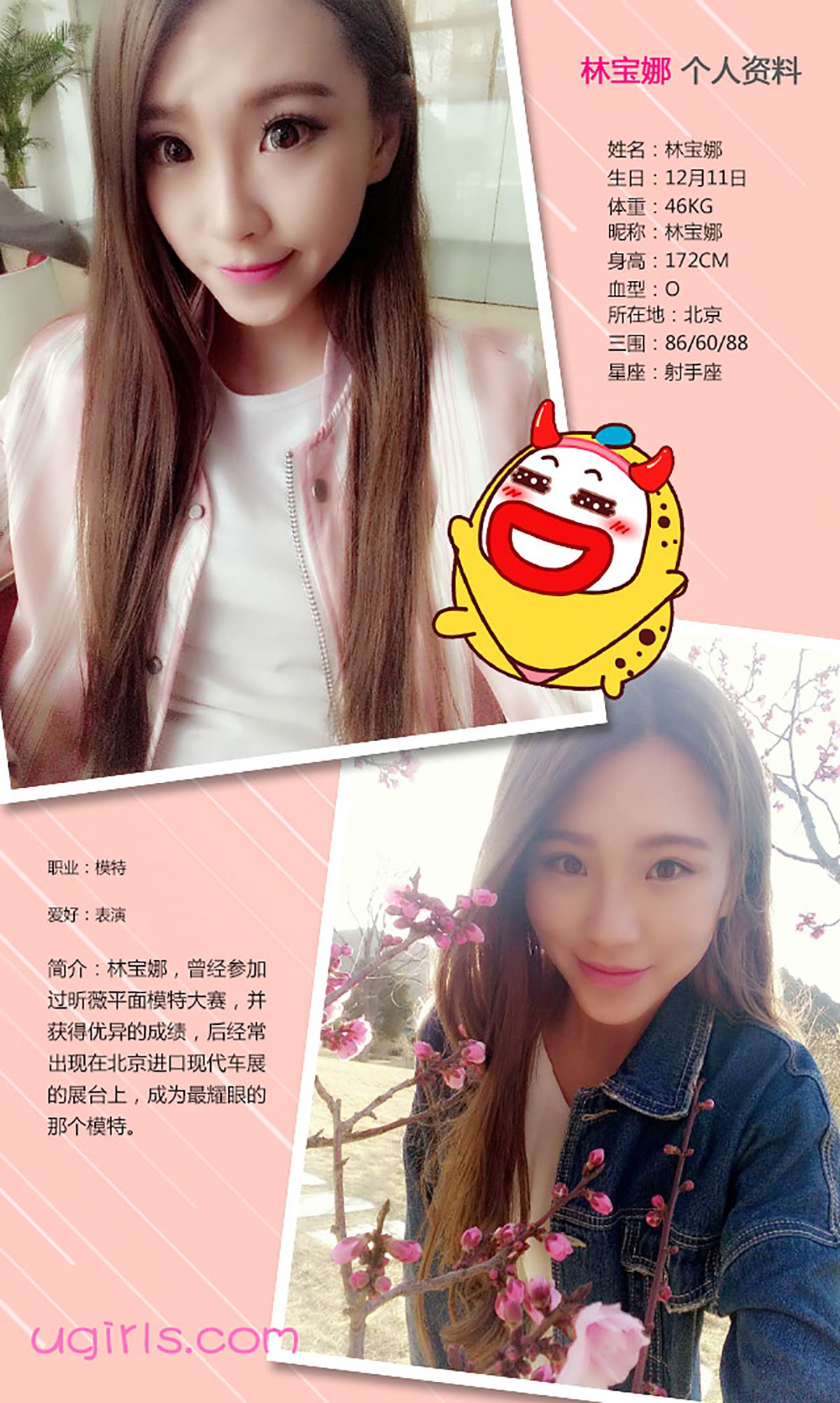 林宝娜《我的可爱女孩》 [爱尤物Ugirls] No.323_第2张