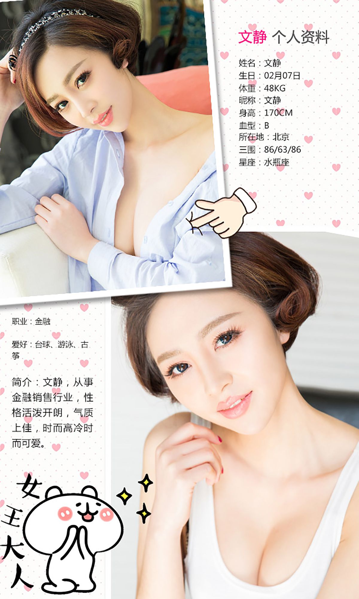 文静《爱上女警花》 [爱尤物Ugirls] No.327_第2张