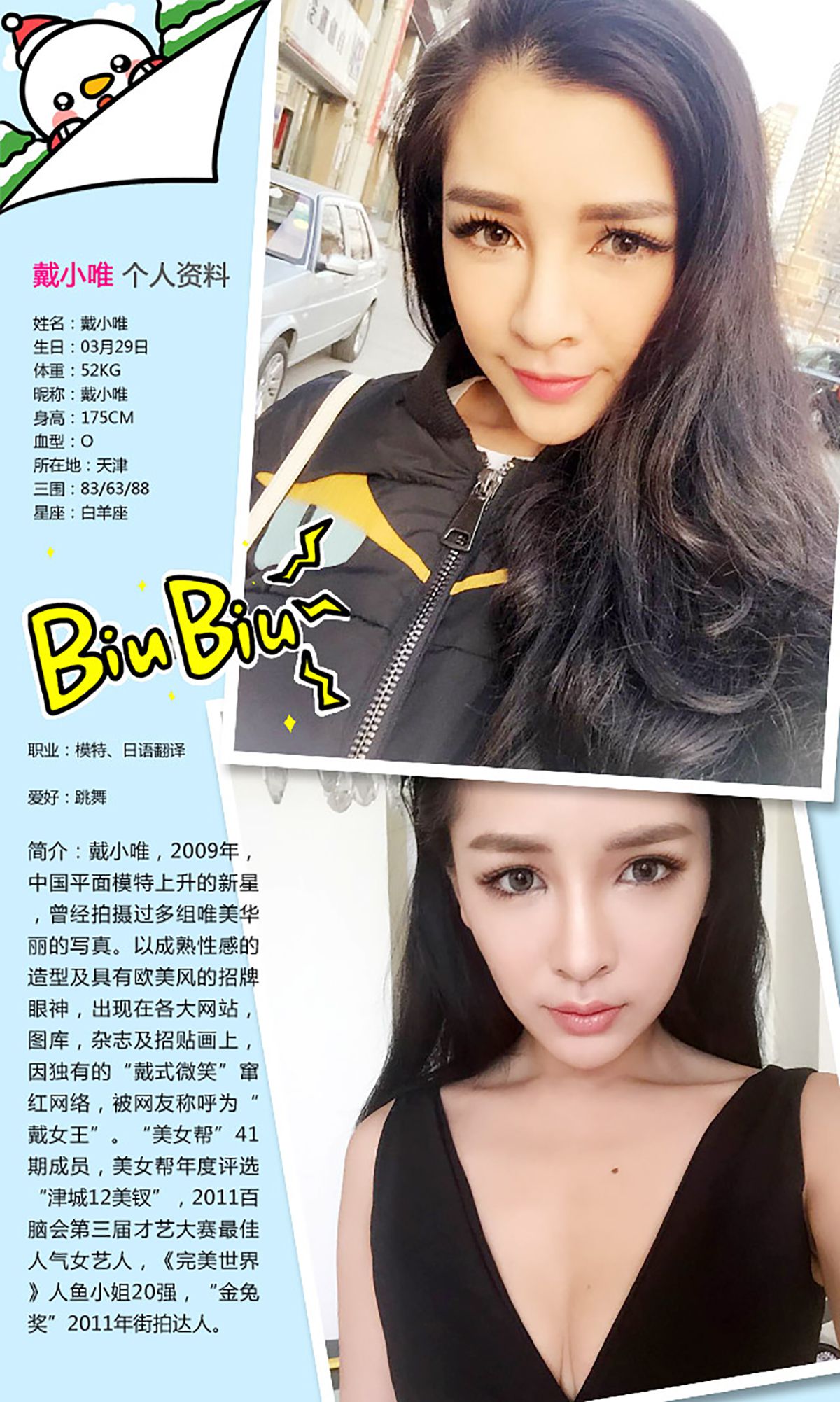 戴小唯《像极了baby》 [爱尤物Ugirls] No.331_第2张