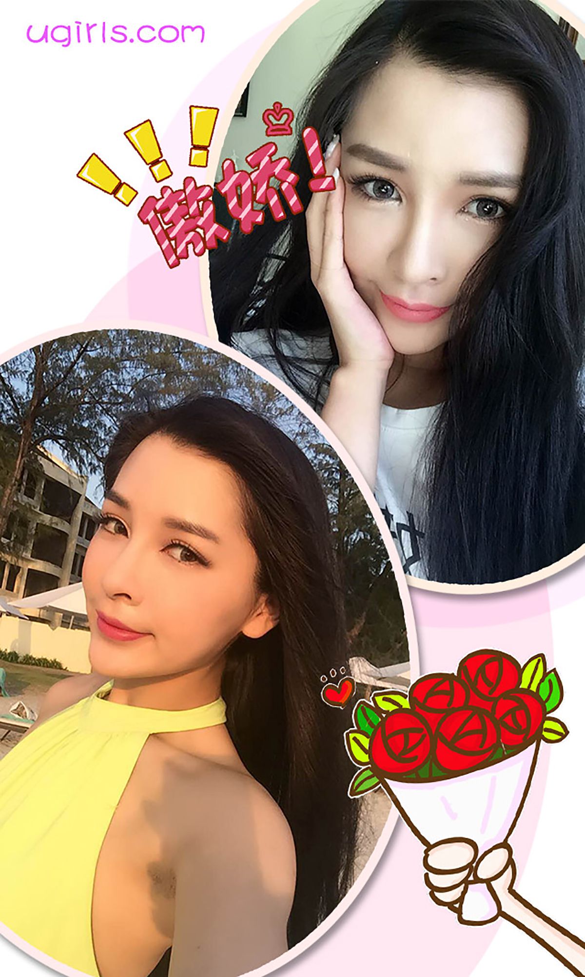 戴小唯《像极了baby》 [爱尤物Ugirls] No.331_第3张