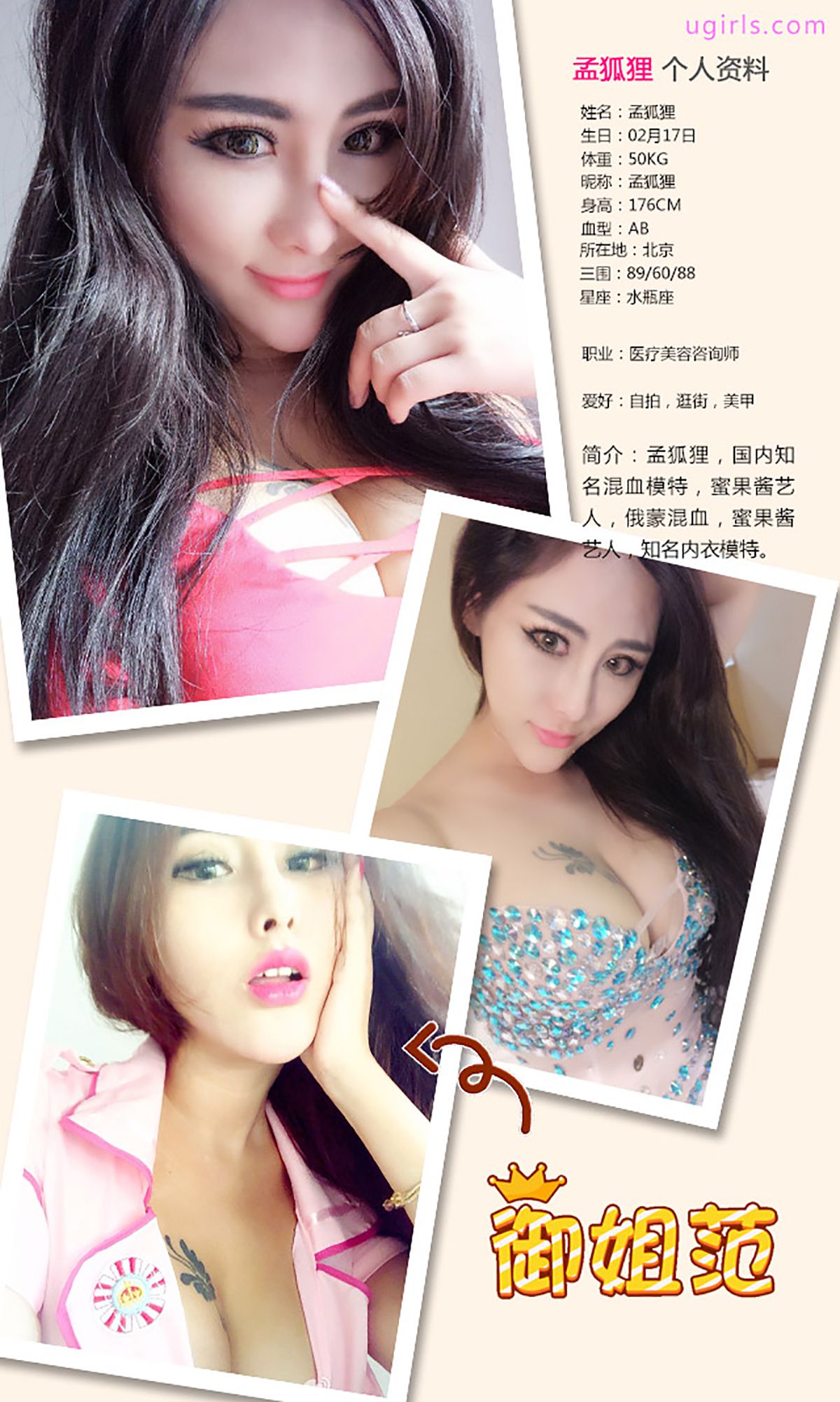 孟狐狸《九尾金狐》 [爱尤物Ugirls] No.342_第2张