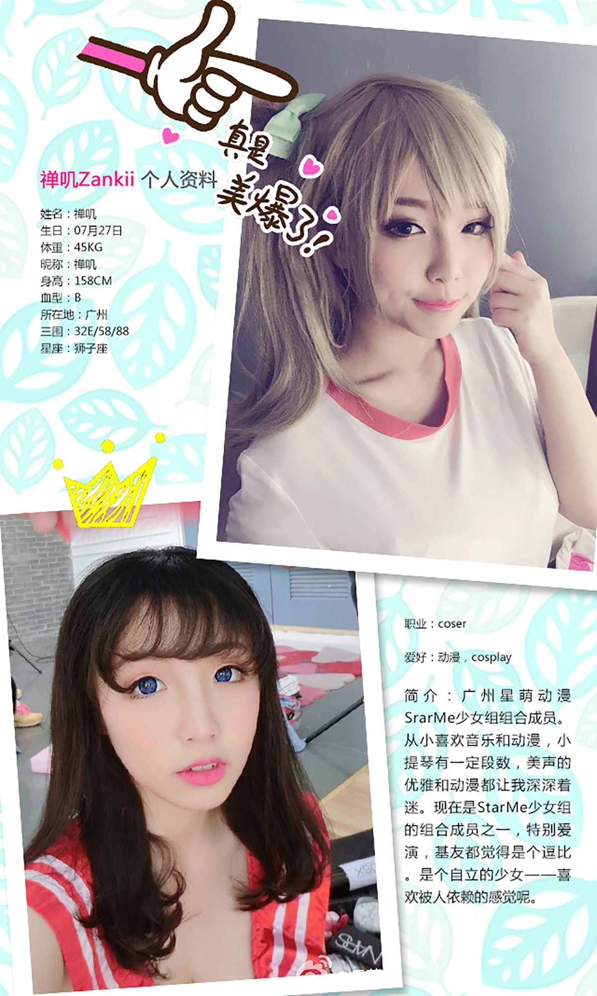 禅叽zankii《异次元之恋》 [爱尤物Ugirls] No.344_第2张