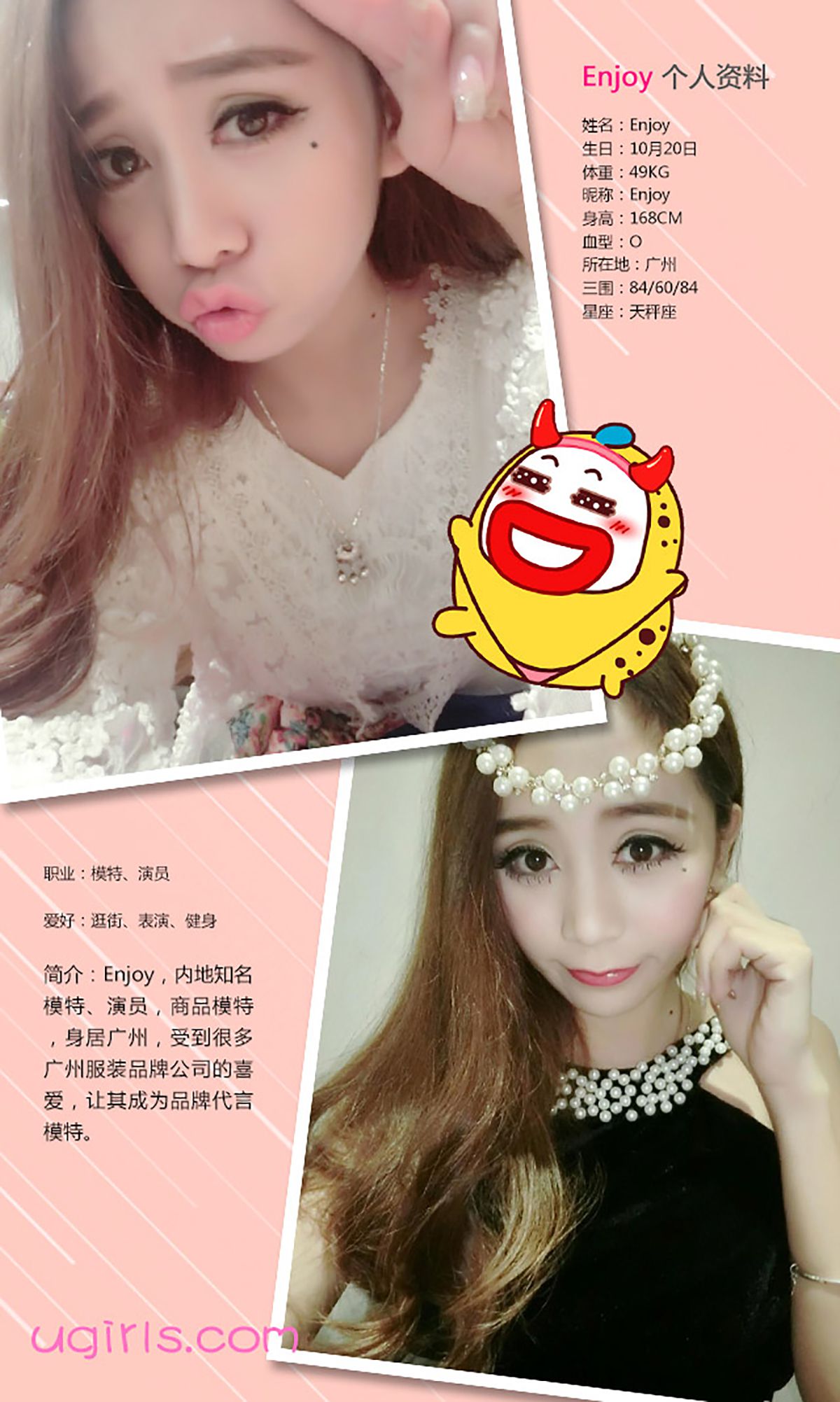 Enjoy《对面的女孩你爱不爱》 [爱尤物Ugirls] No.353_第2张