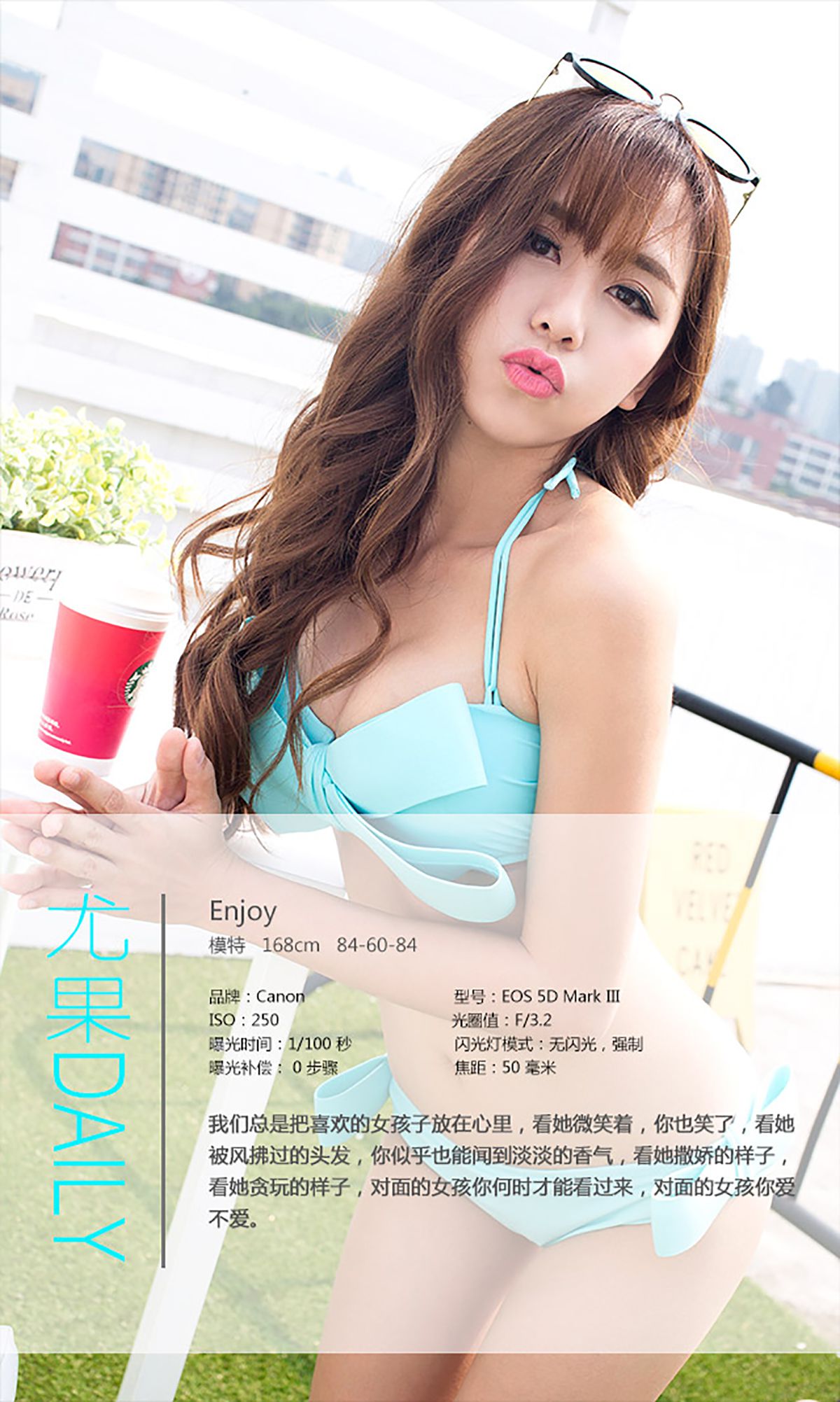 Enjoy《对面的女孩你爱不爱》 [爱尤物Ugirls] No.353_第4张