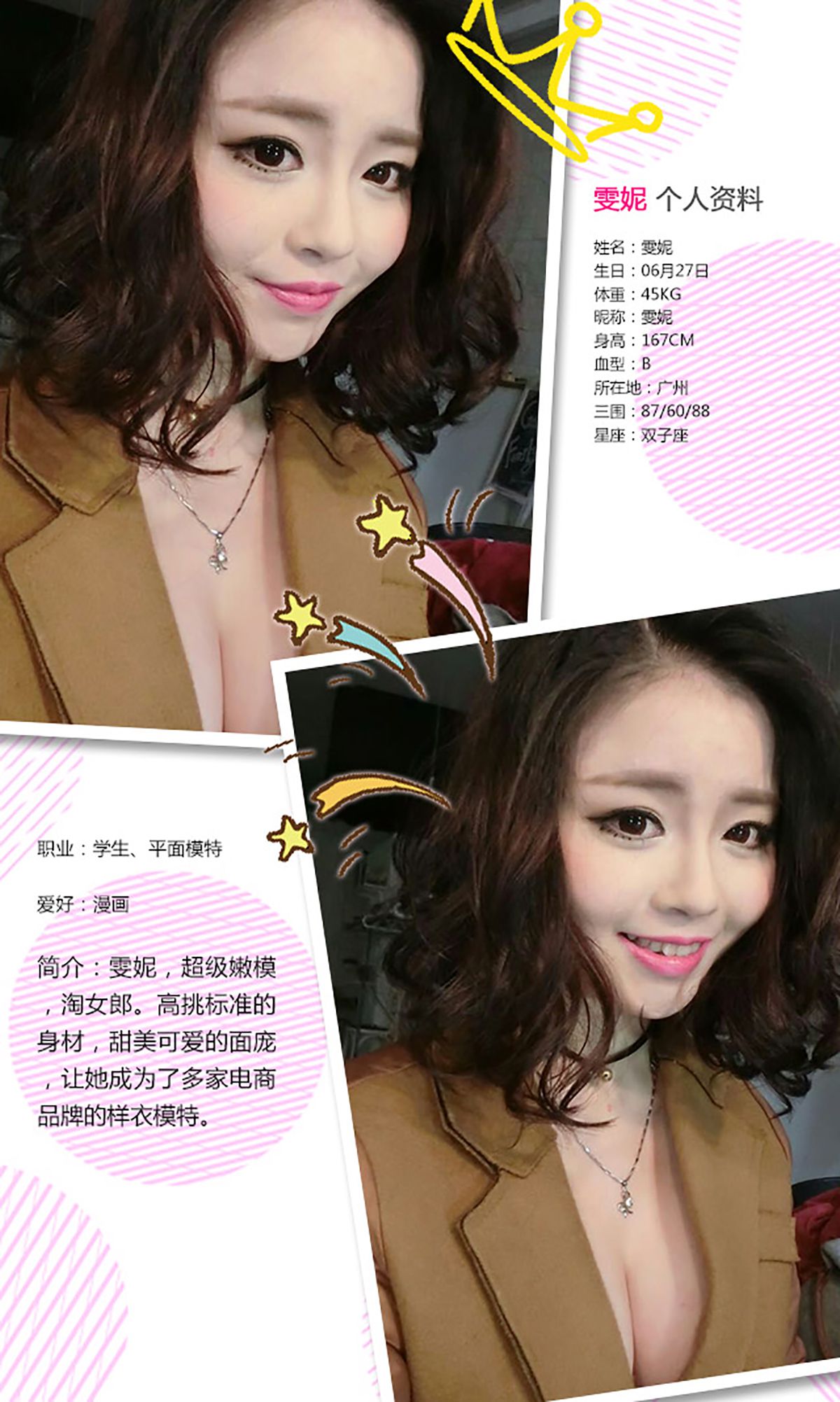 雯妮《30万超人气美女》 [爱尤物Ugirls] No.355_第2张