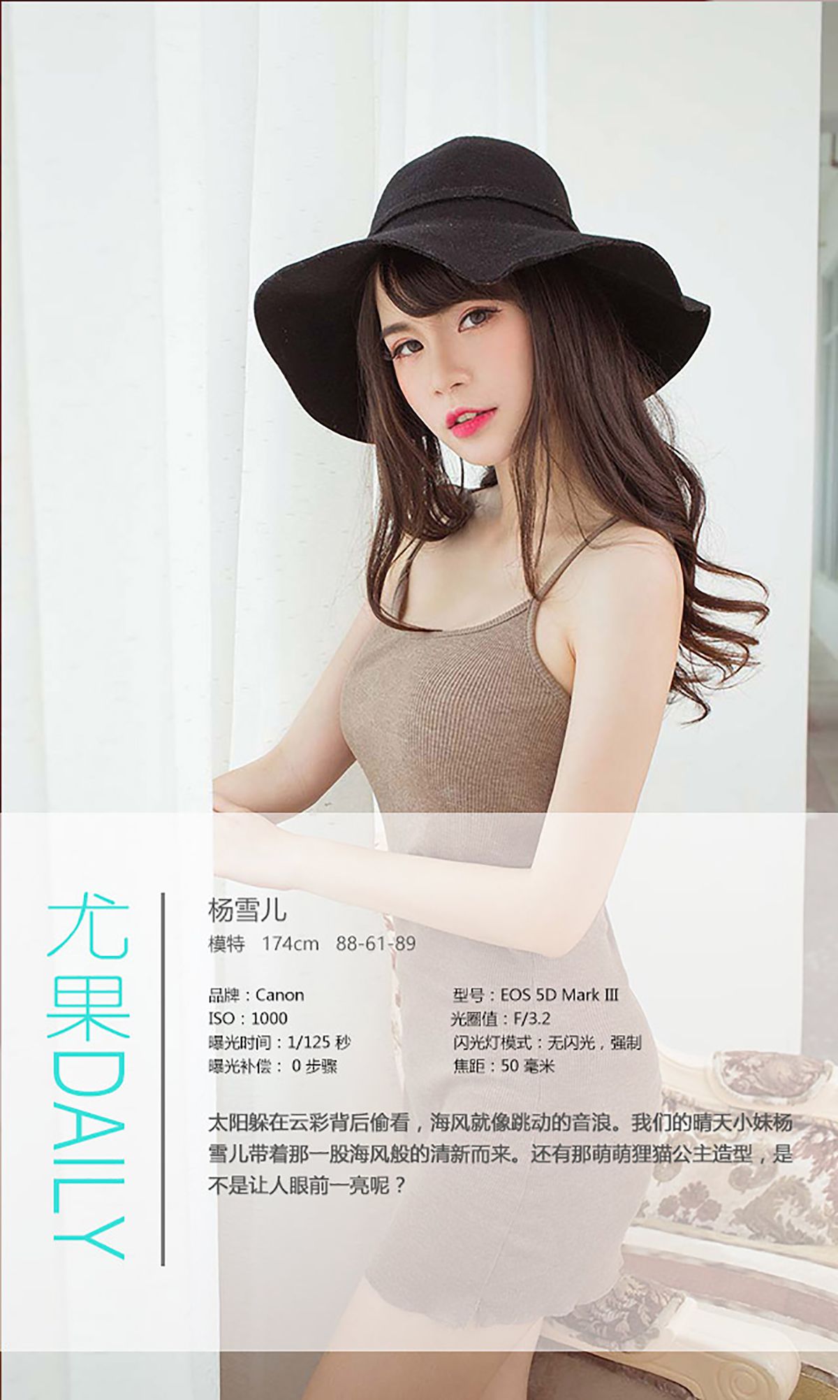 杨雪儿《夏日么么哒》 [爱尤物Ugirls] No.357_第4张