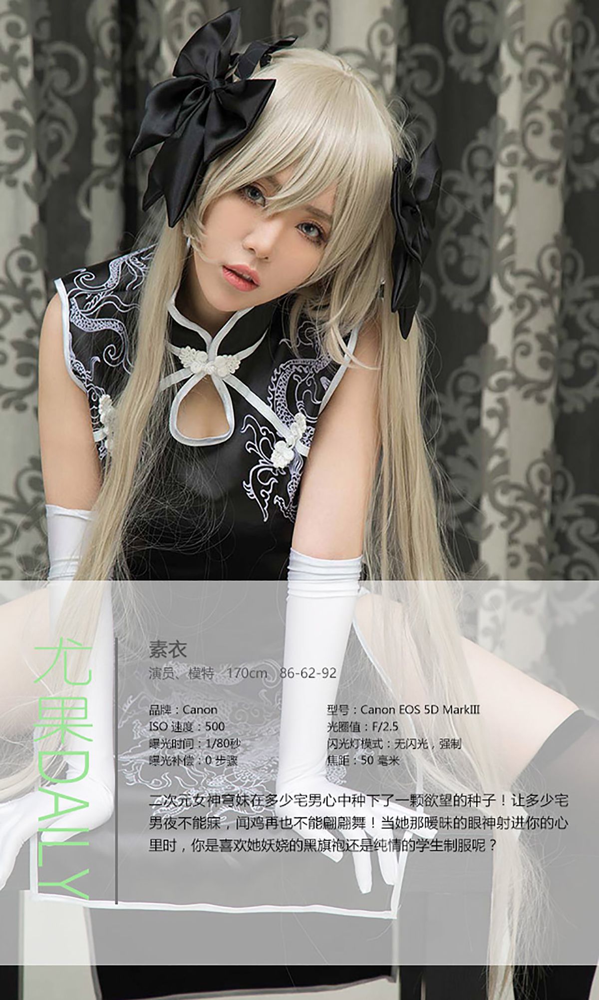 素衣/杨子惜《永远的春日野穹》 [爱尤物Ugirls] No.371_第4张