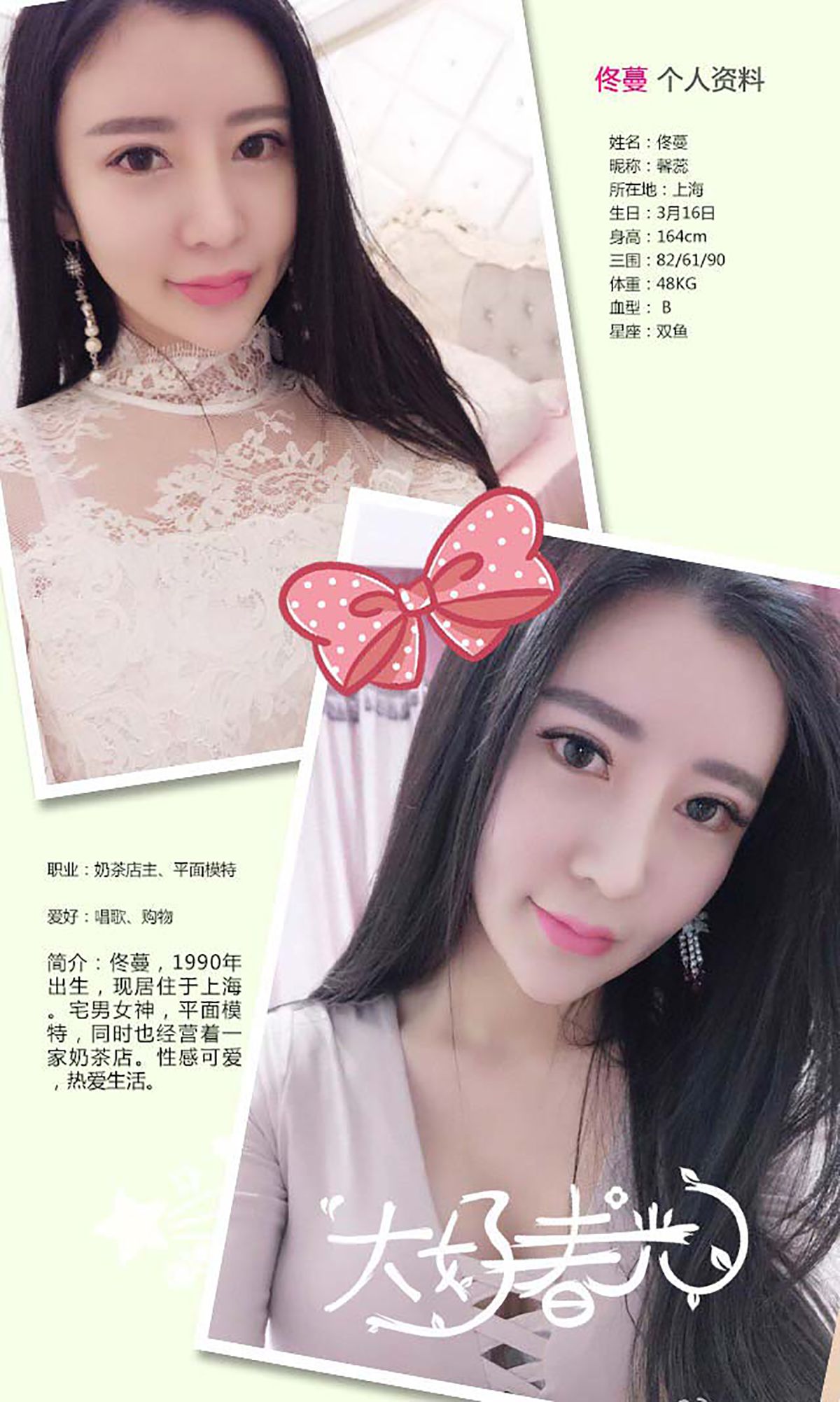 佟蔓《蔓物生长》 [爱尤物Ugirls] No.392_第2张