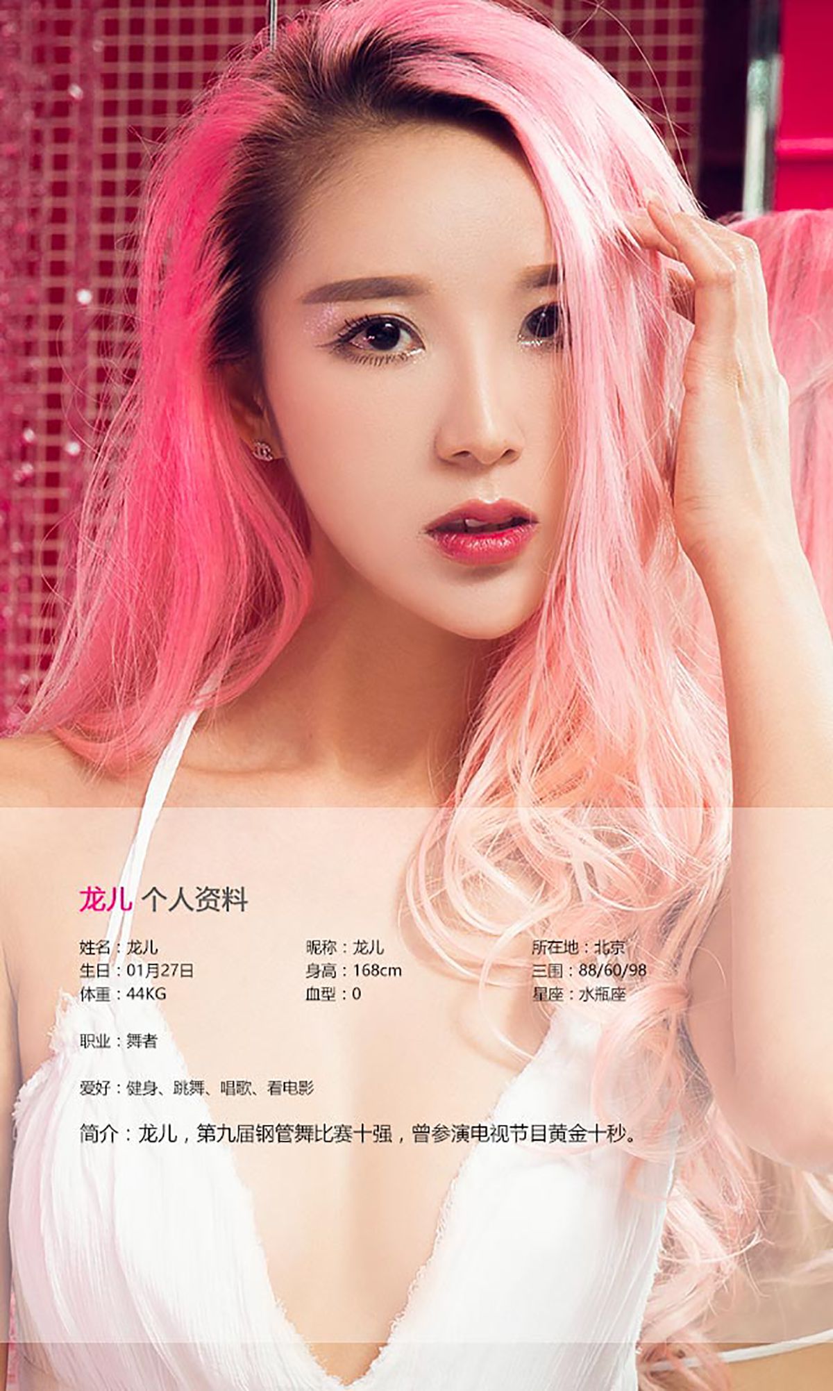 龙儿《粉色变奏曲》 [爱尤物Ugirls] No.410_第2张