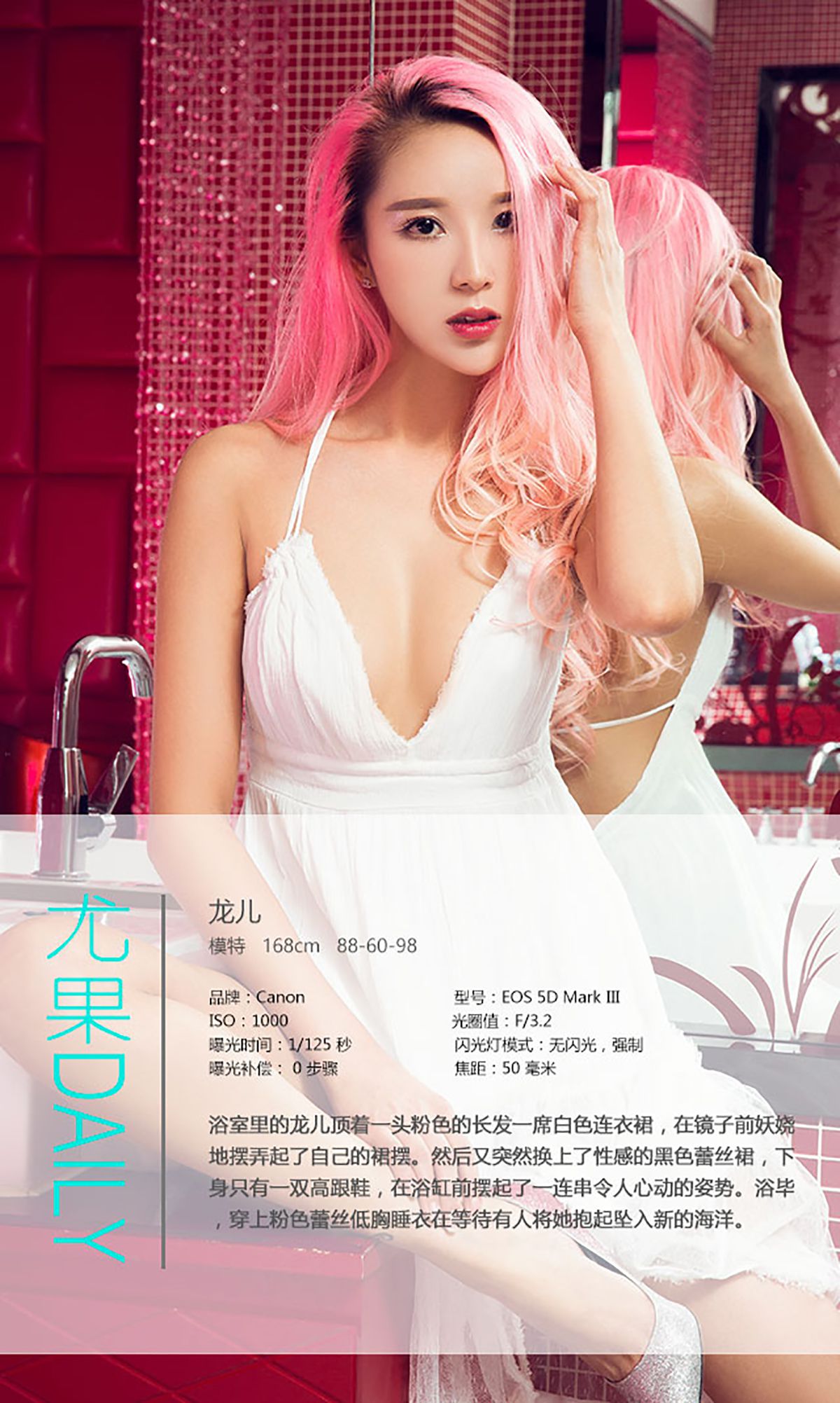 龙儿《粉色变奏曲》 [爱尤物Ugirls] No.410_第4张