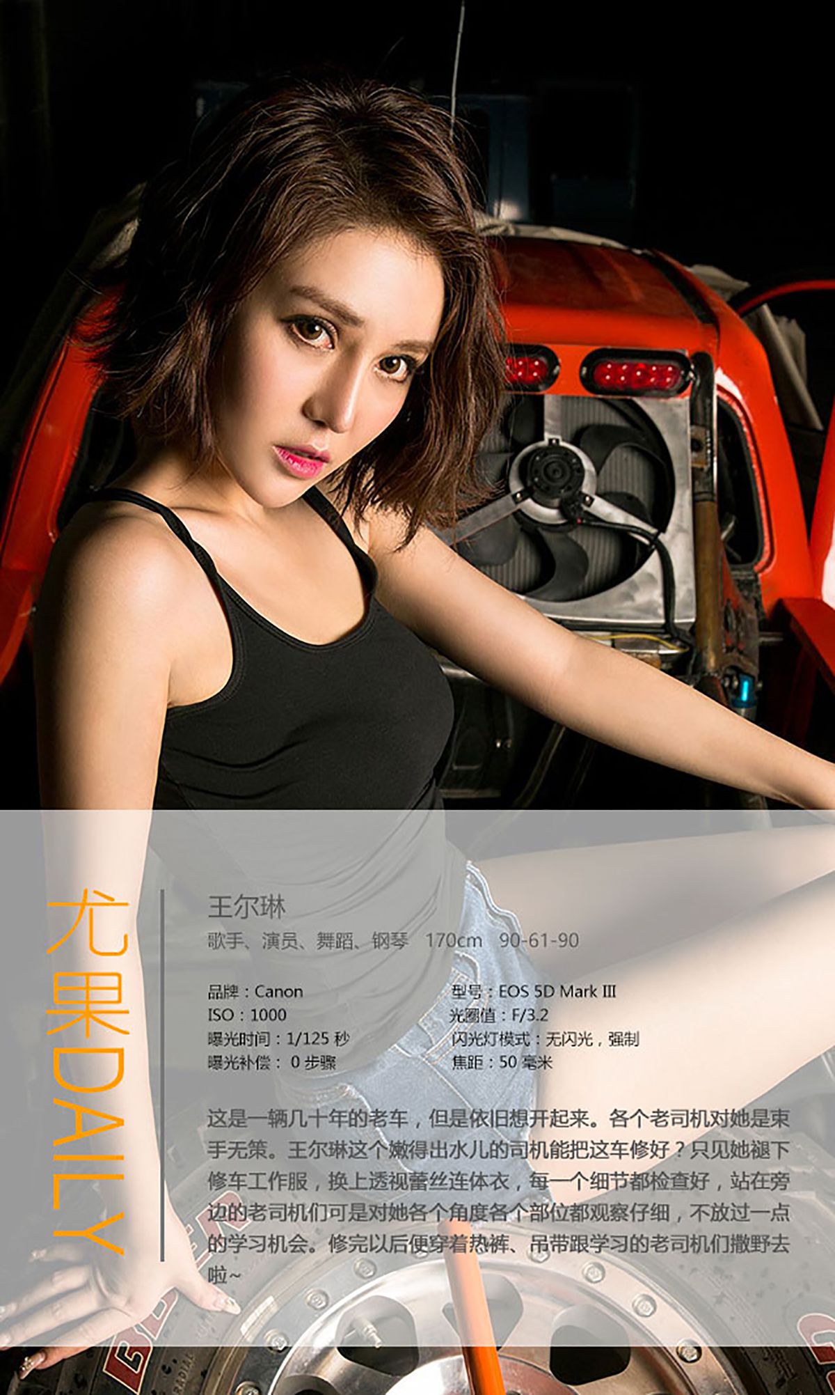 王尔琳《修车还得是嫩妞儿》 [爱尤物Ugirls] No.413_第4张