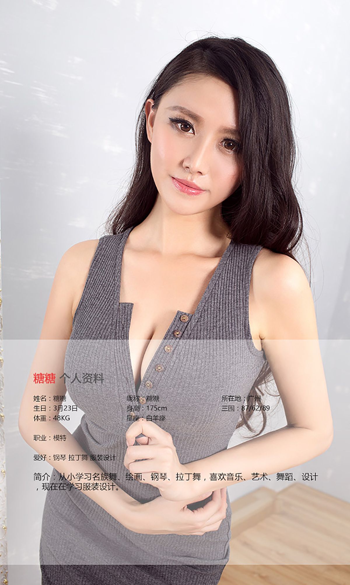 糖糖《球爱》 [爱尤物Ugirls] No.425_第2张