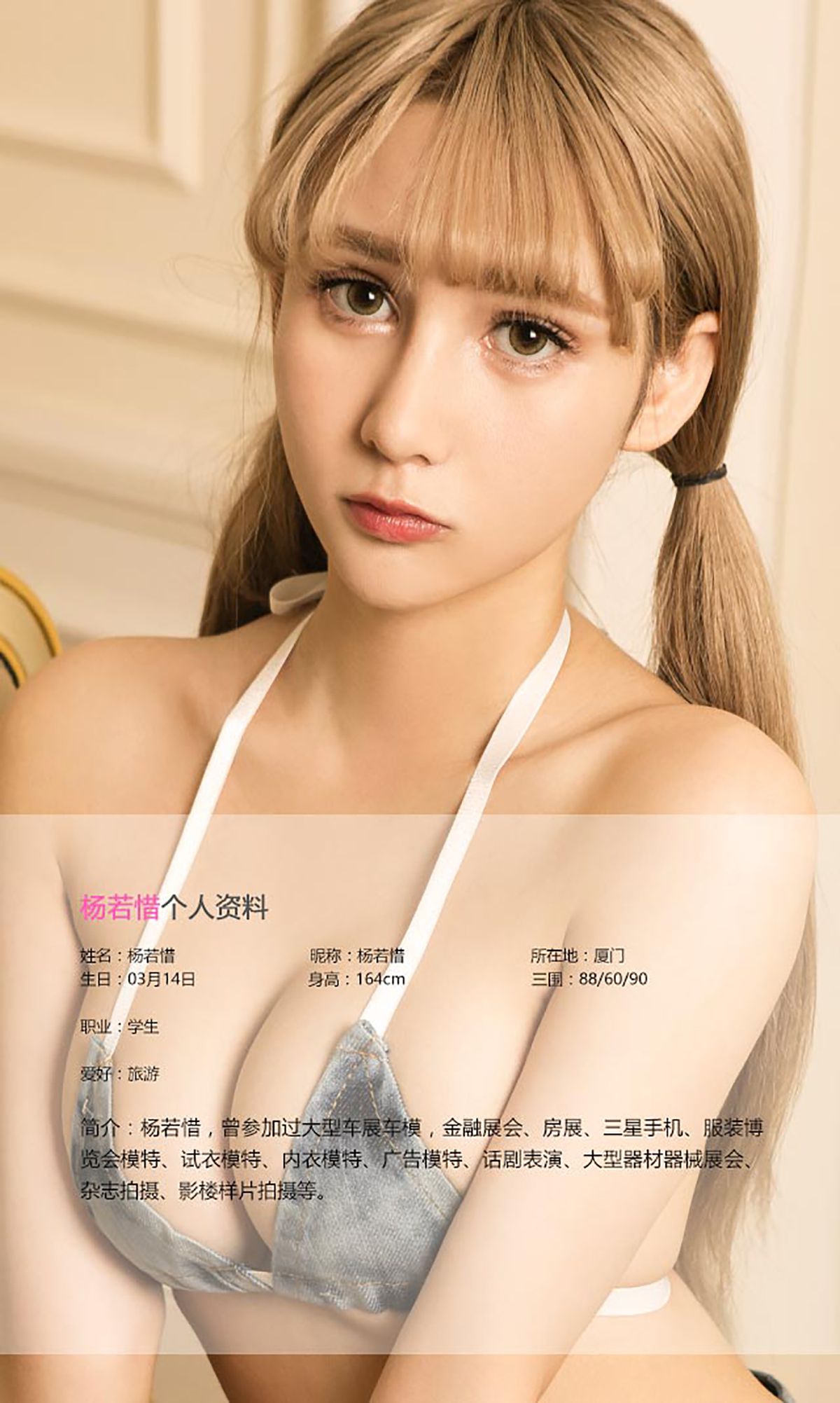 杨若惜《勾心洋娃娃》 [爱尤物Ugirls] No.434_第2张