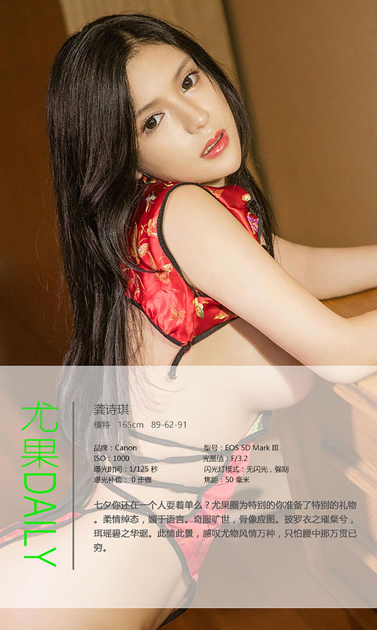 龚诗琪《七夕》 [爱尤物Ugirls] No.448_第4张