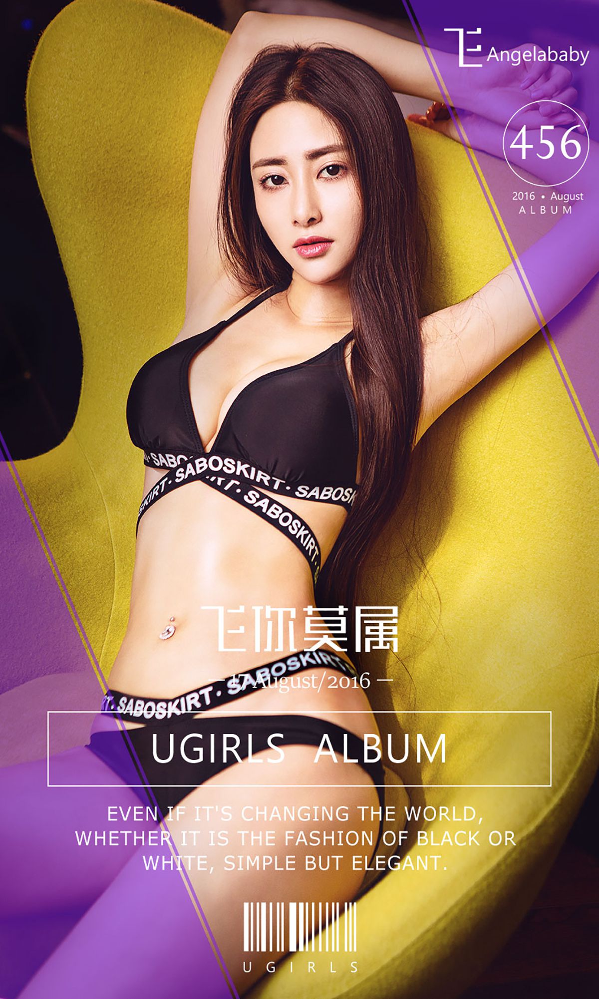 飞Angelababy/穆菲菲《飞你莫属》 [爱尤物Ugirls] No.456_第1张