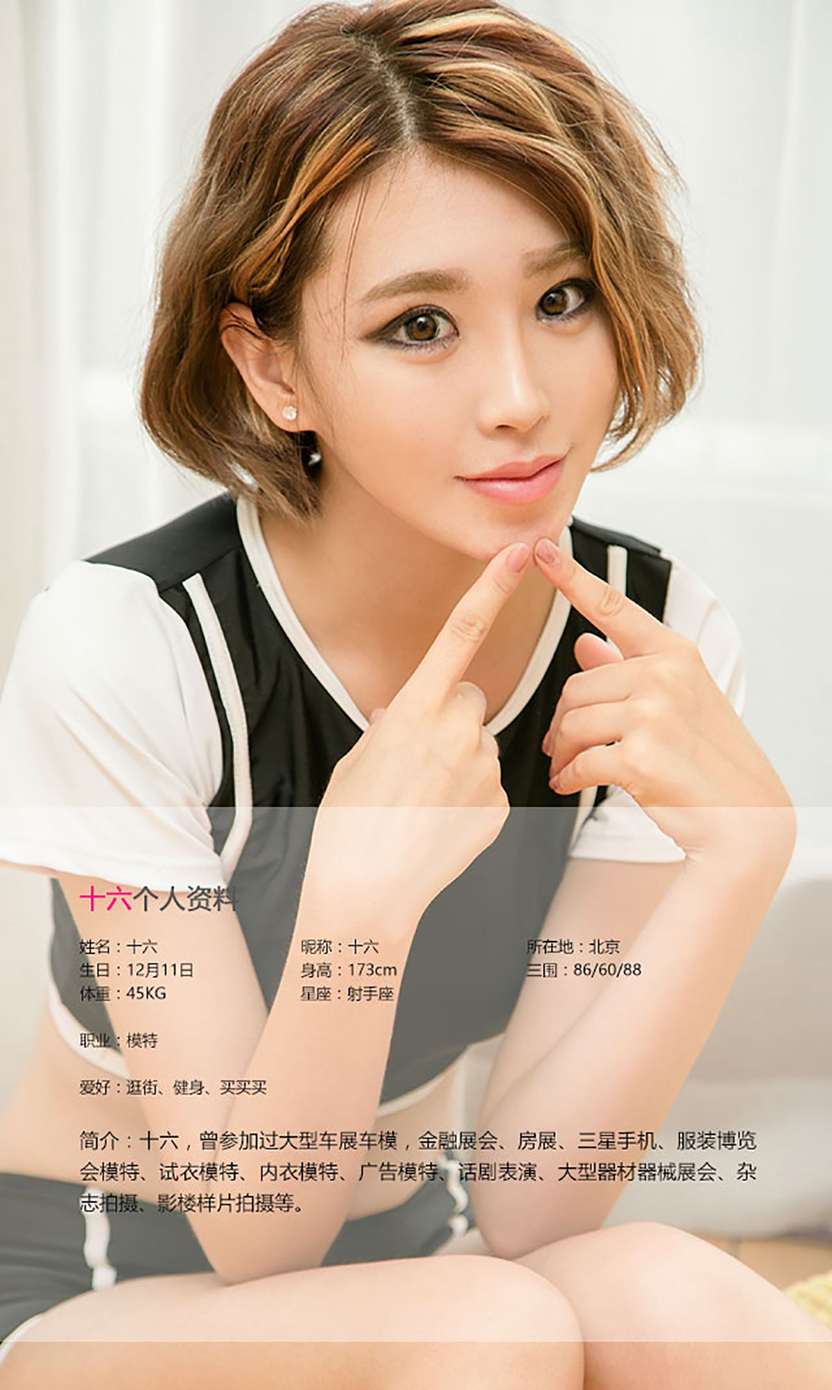 十六《石榴裙下》 [爱尤物Ugirls] No.457_第2张