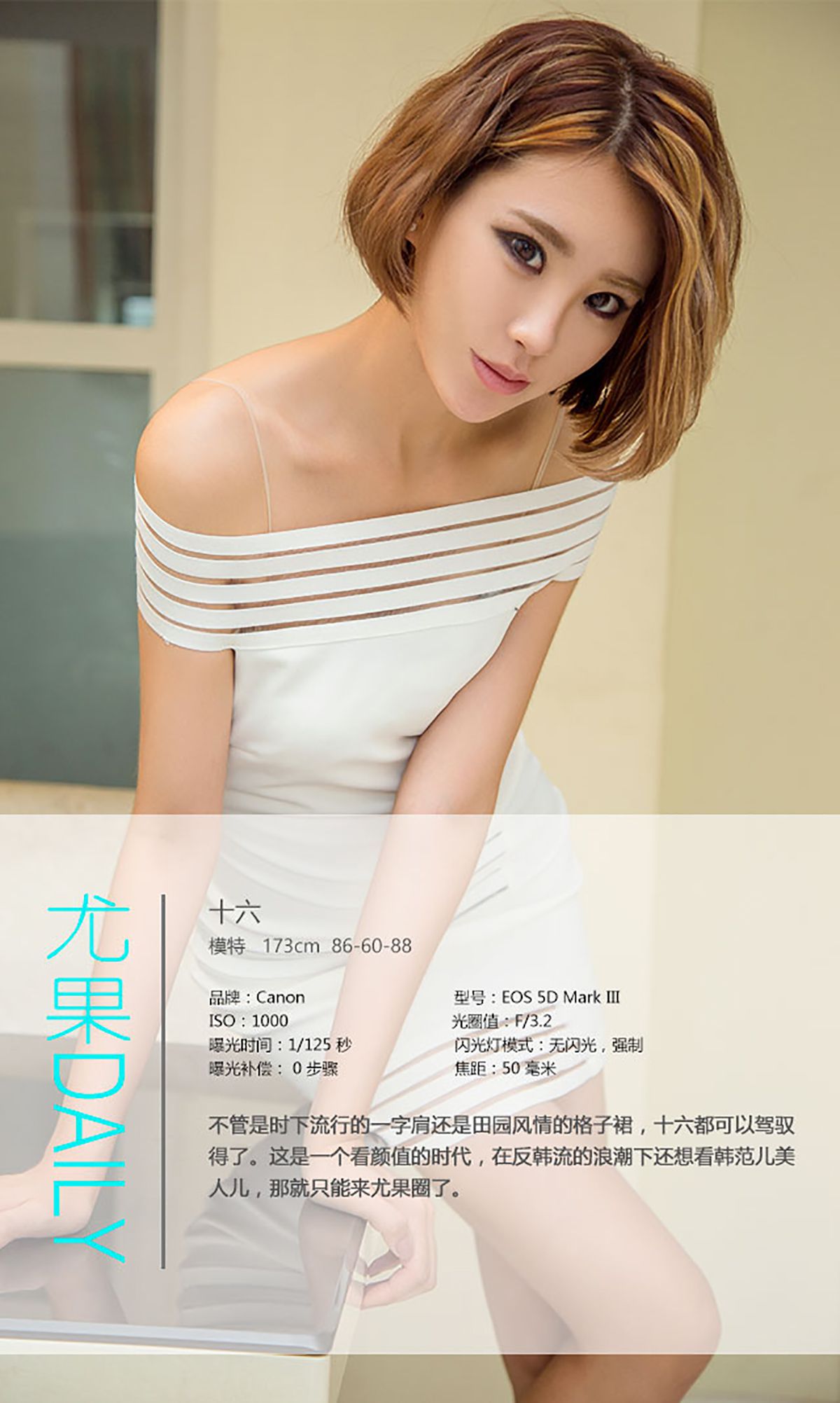 十六《石榴裙下》 [爱尤物Ugirls] No.457_第4张