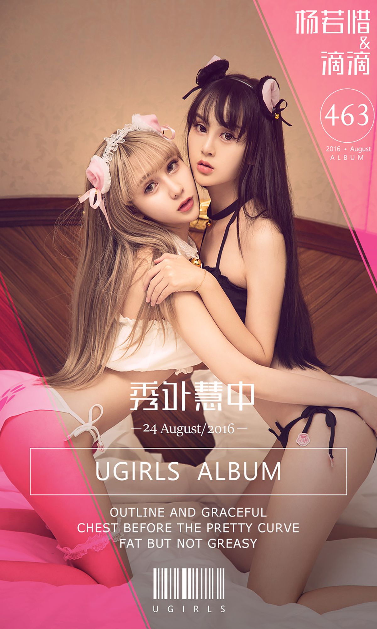 杨若惜&滴滴《秀外慧中》 [爱尤物Ugirls] No.463_第1张