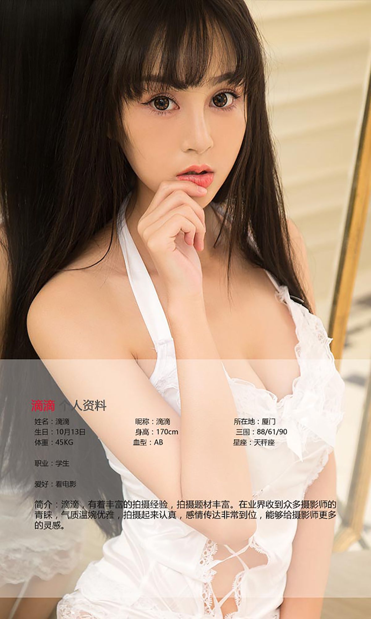 杨若惜&滴滴《秀外慧中》 [爱尤物Ugirls] No.463_第2张