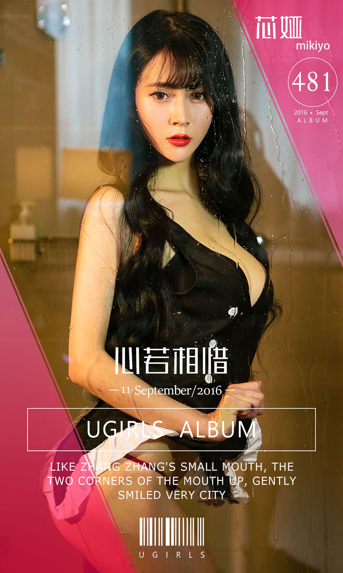 芯娅mikiyo《心若相惜》 [爱尤物Ugirls] No.481_第1张