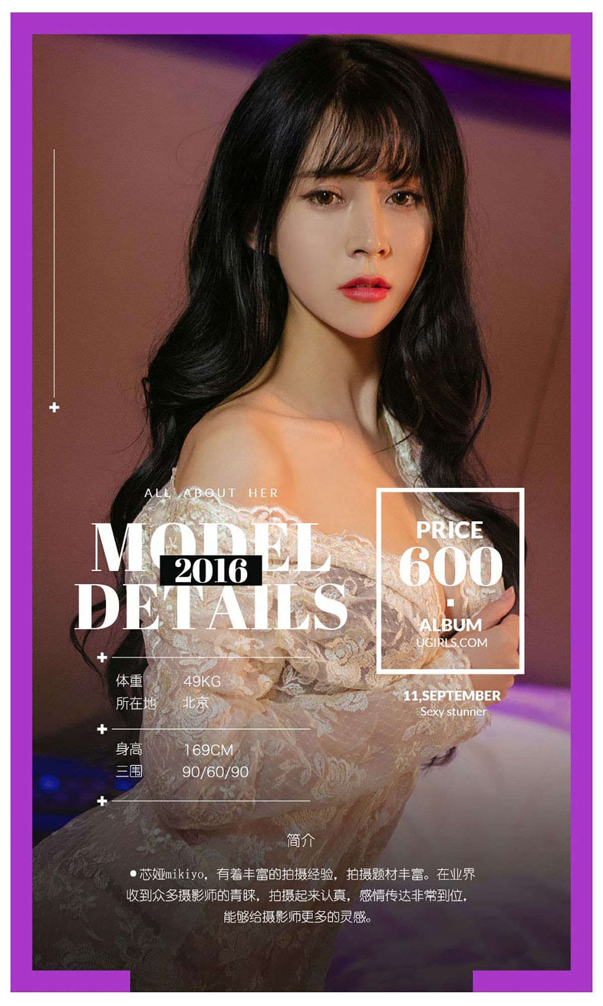 芯娅mikiyo《心若相惜》 [爱尤物Ugirls] No.481_第2张