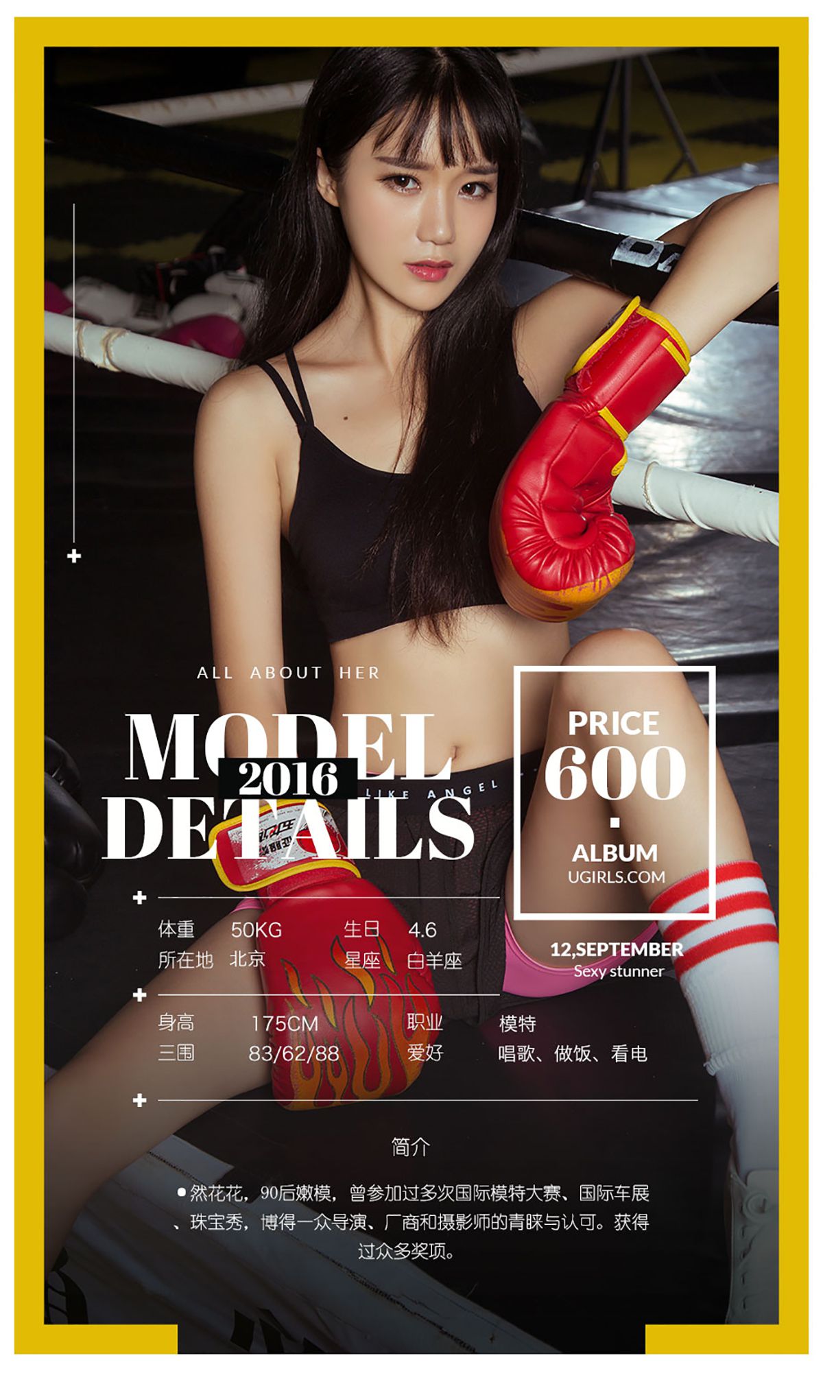 Mikka/宁馨儿/然花花/小辰辰/Sunky wang《拳色》 [爱尤物Ugirls] No.482_第4张