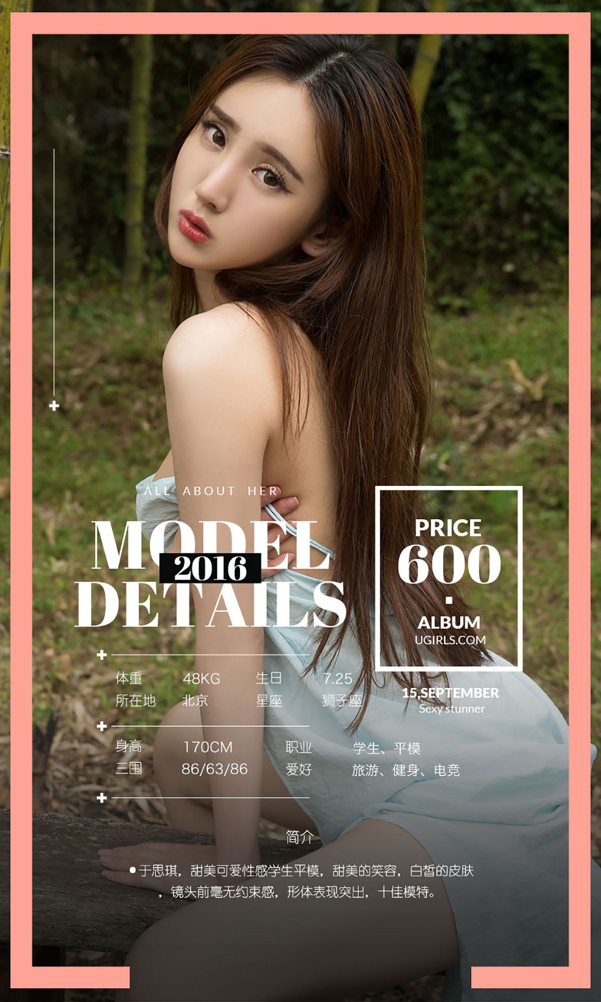 颜爱泽/沈佳熹/于思琪《中秋特辑》模特合集 [爱尤物Ugirls] No.485_第3张