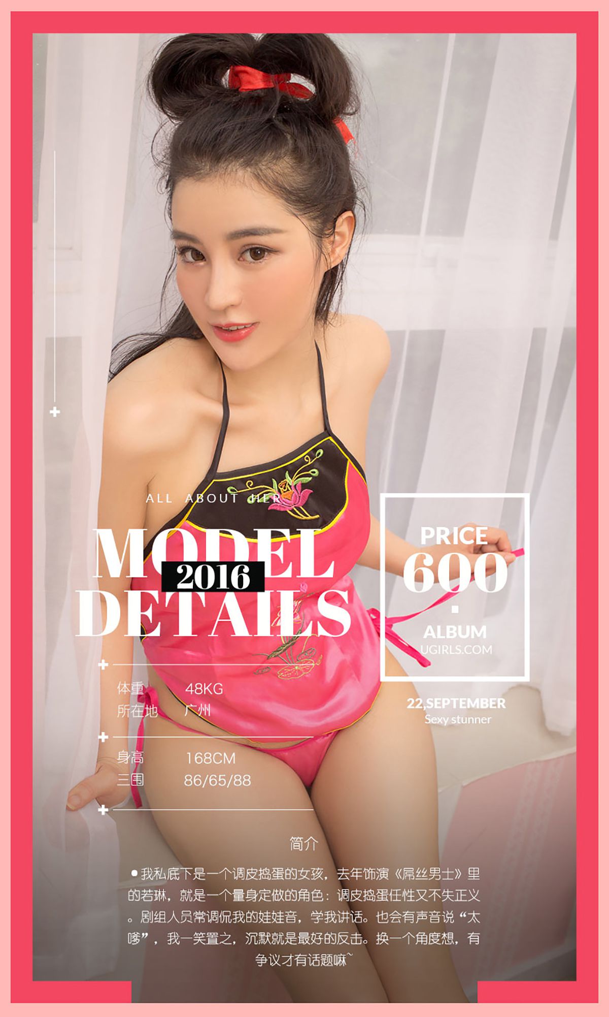 肖雨薇《秋分雨薇时》 [爱尤物Ugirls] No.492_第2张