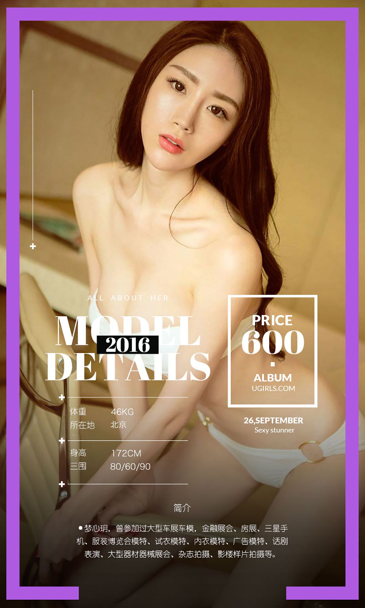 梦心玥《桃心的故事》 [爱尤物Ugirls] No.496_第2张