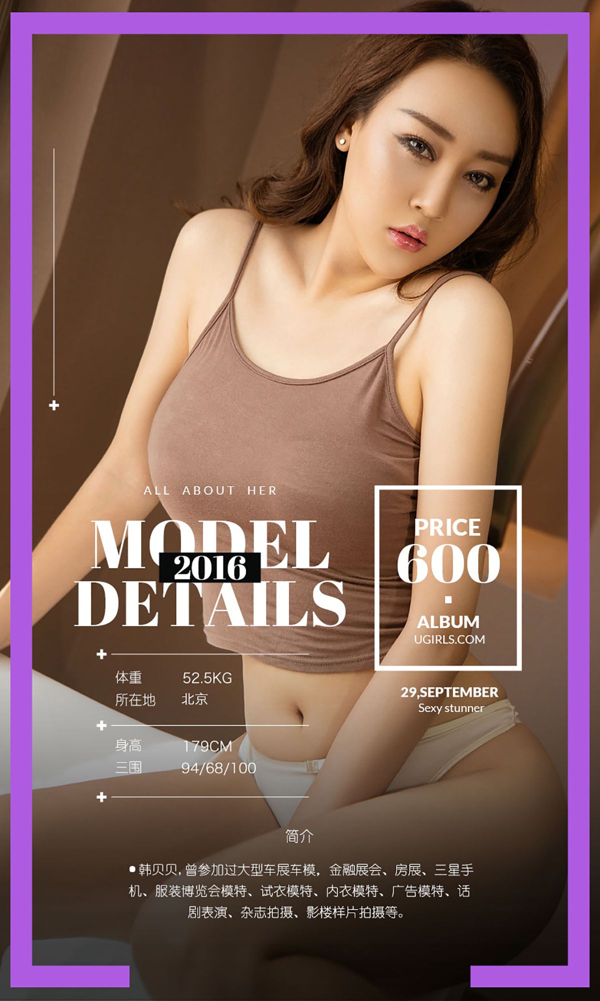 韩贝贝《贝S弧线》 [爱尤物Ugirls] No.499_第2张